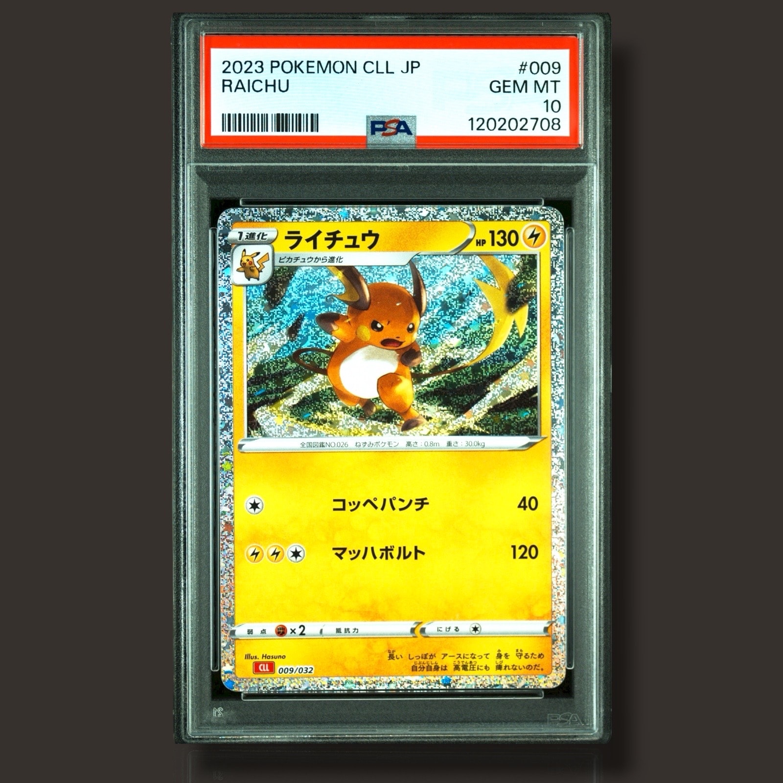 ライチュウ [CLL 009/032](ポケモンカードゲーム Classic)