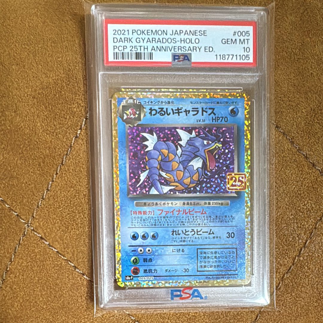 わるいギャラドス: プロモ[S8a-P 005/025](プロモカードパック 25th ANNIVERSARY edition)