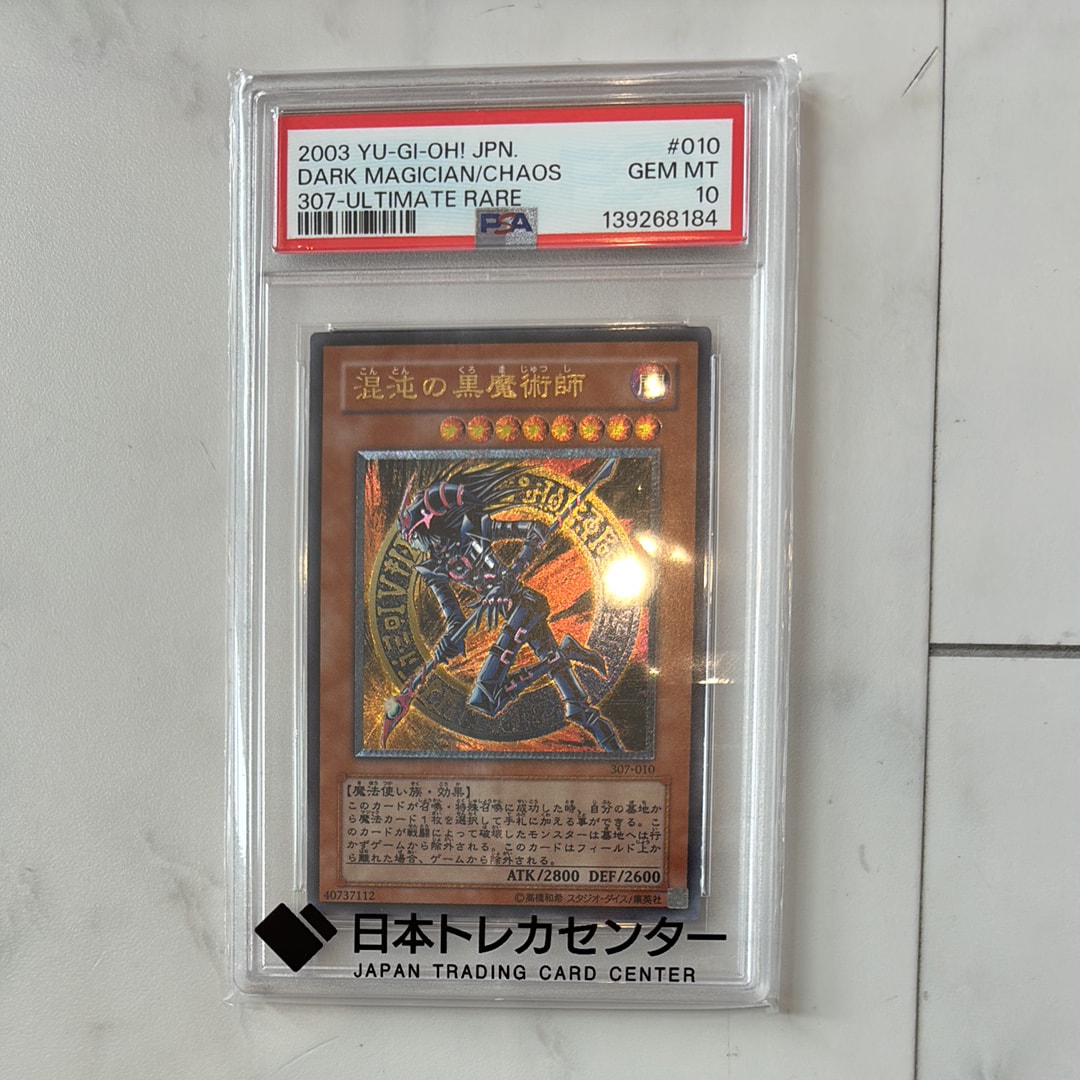 混沌の黒魔術師 UL[307-010](暗黒の侵略者)通販・買取・相場｜スニダン
