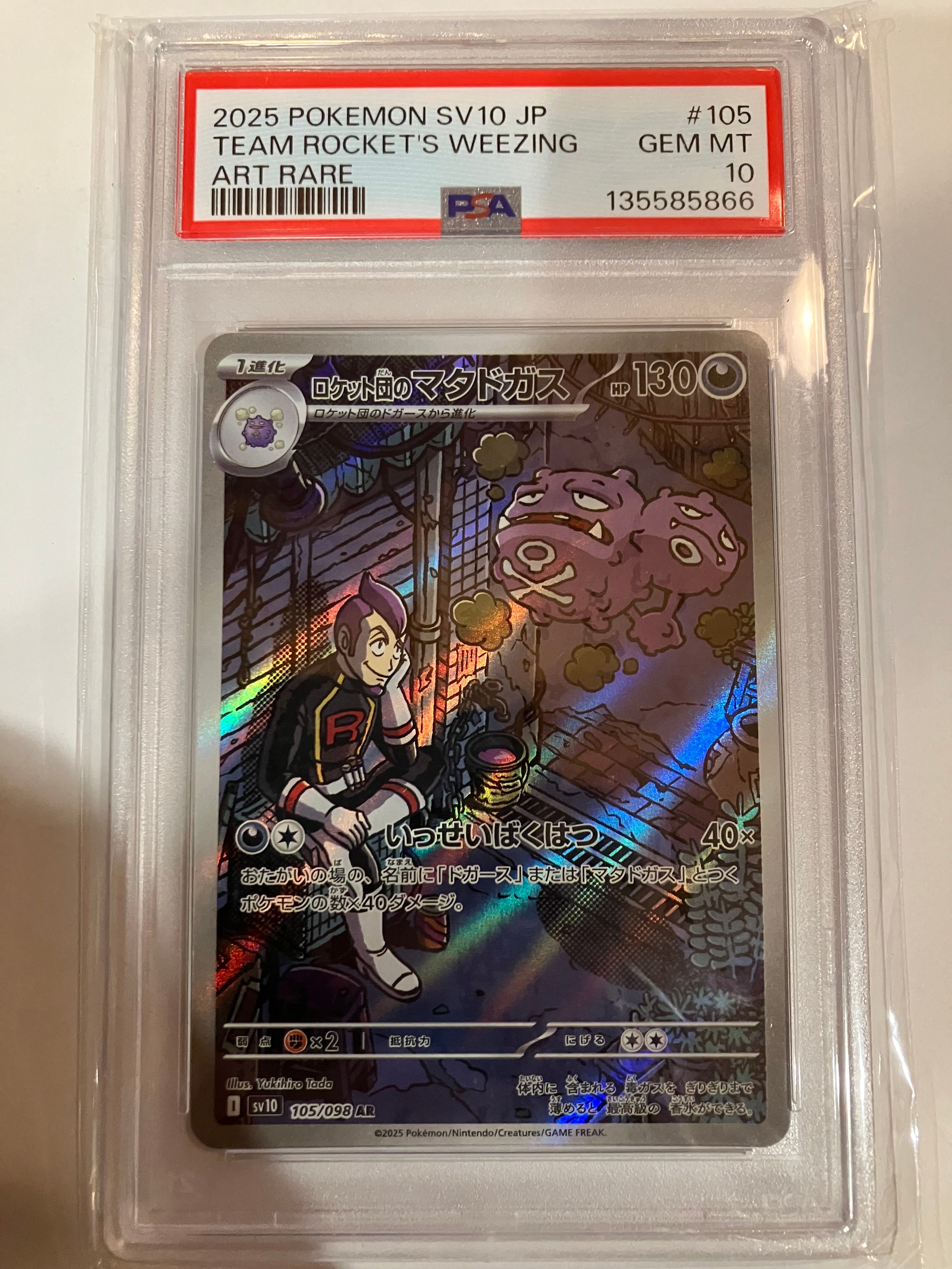 PSA9＊旧裏 わるいマタドガス ロケット団 Weezing PSA10以下 PSA9＊旧裏 わるいマタドガス ロケット団 Weezing PSA10以下 - メルカリ