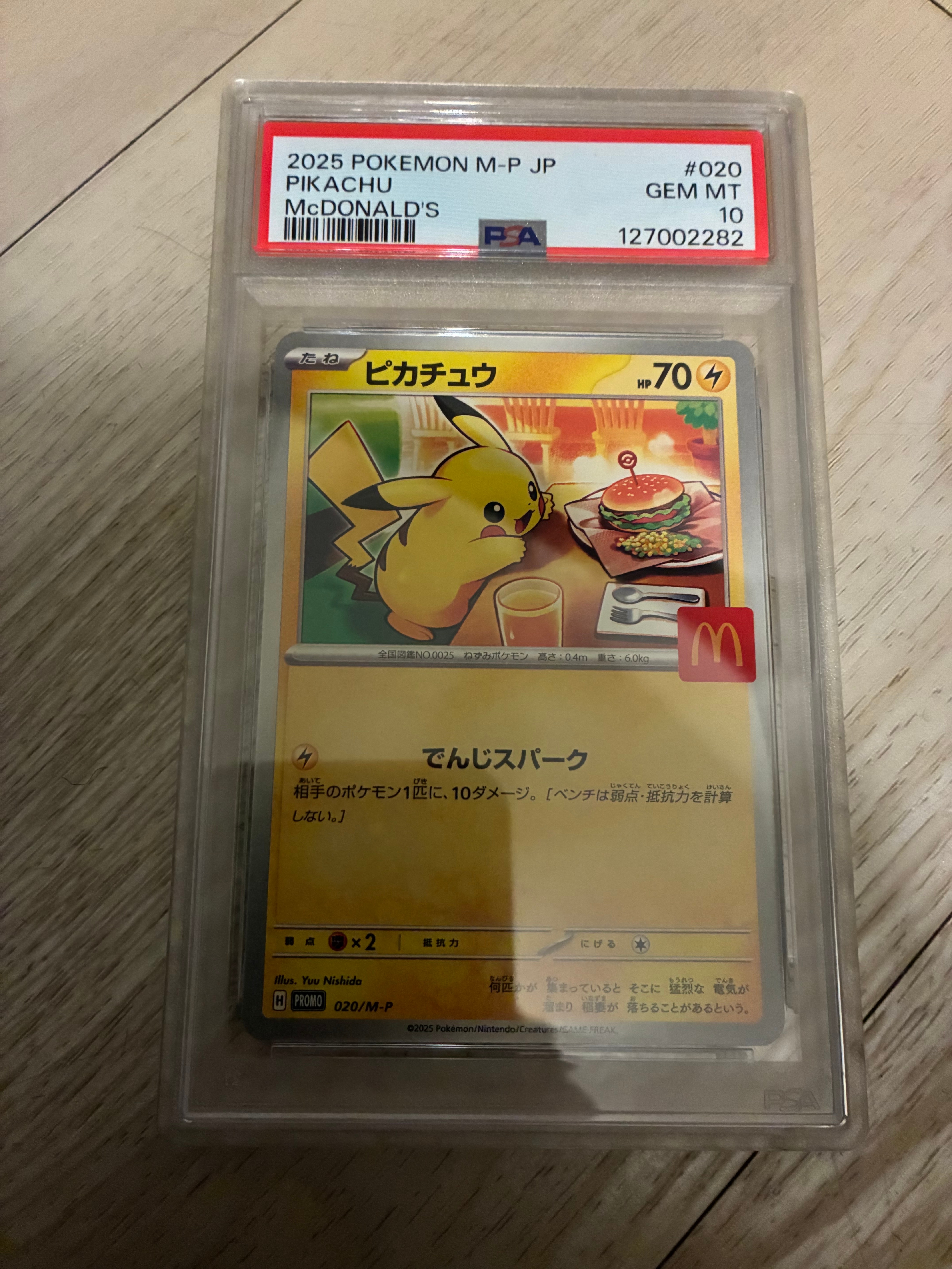 ピカチュウ P [M-P 020](プロモカードパック「マクドナルド ハッピーセット2025」)