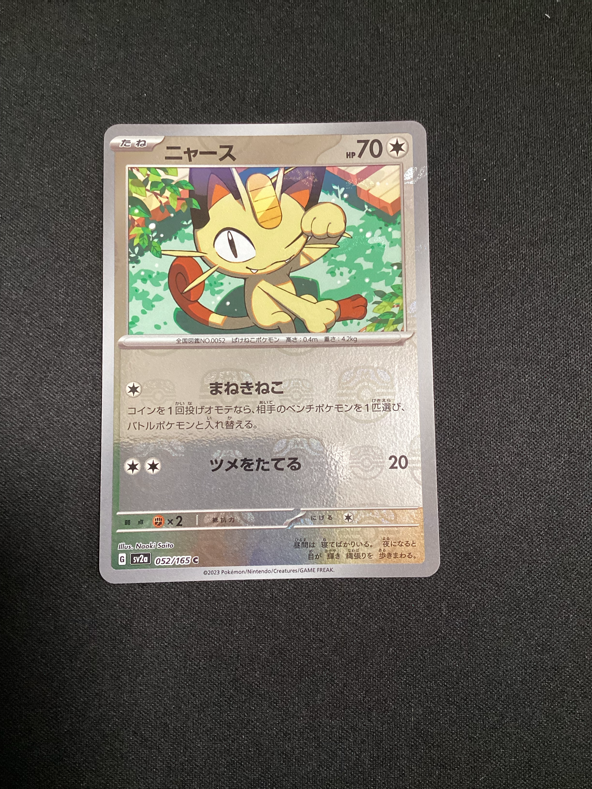 ニャース C: マスターボールミラー[SV2a 052/165](強化拡張パック「ポケモンカード151」)