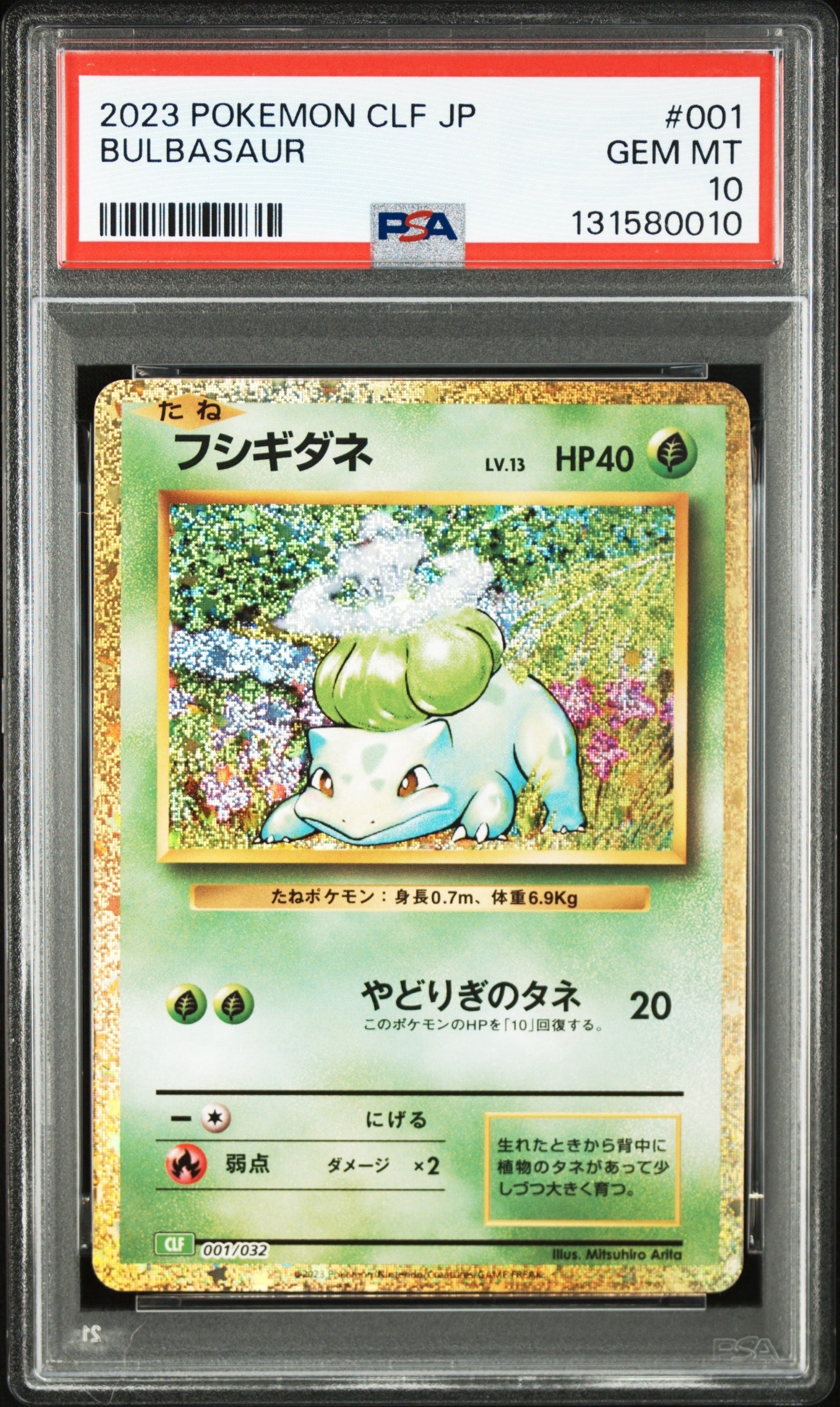 フシギダネ [CLF 001/032](ポケモンカードゲーム Classic)