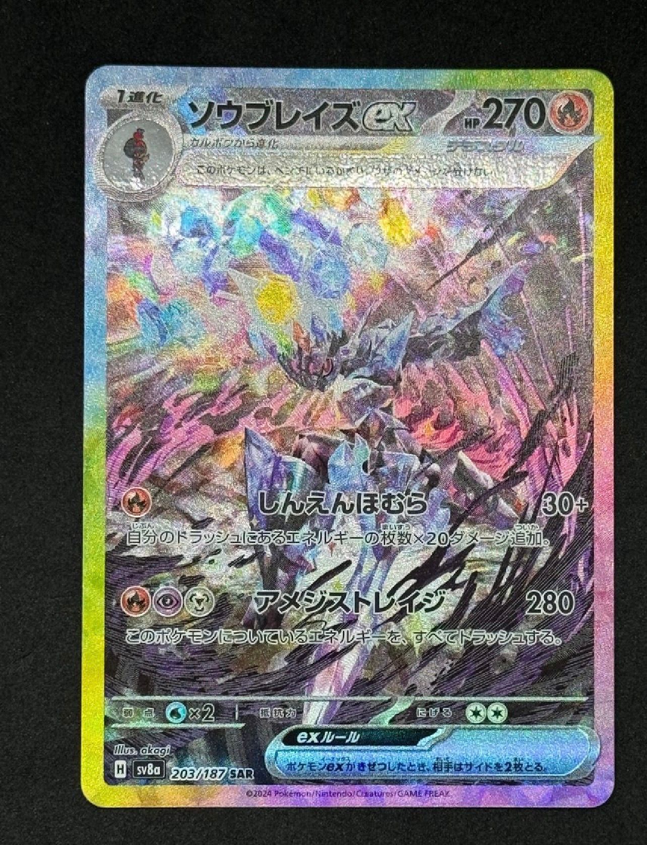 ソウブレイズex SAR [SV8a 203/187](ハイクラスパック「テラスタルフェスex」)