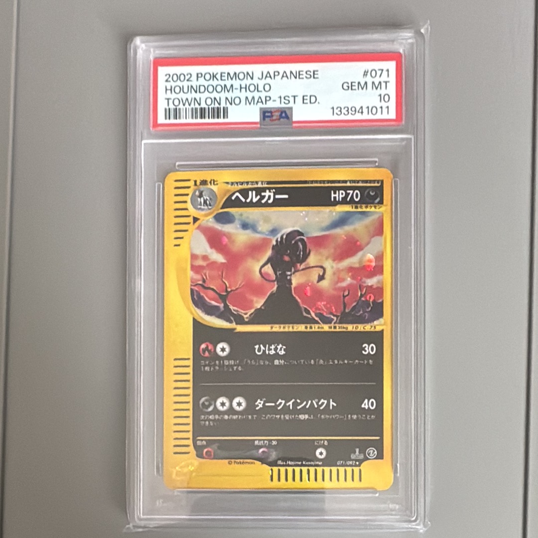 PSA10】ヘルガー ○ :1ED [e2 071/092] (拡張パック第2弾「地図にない