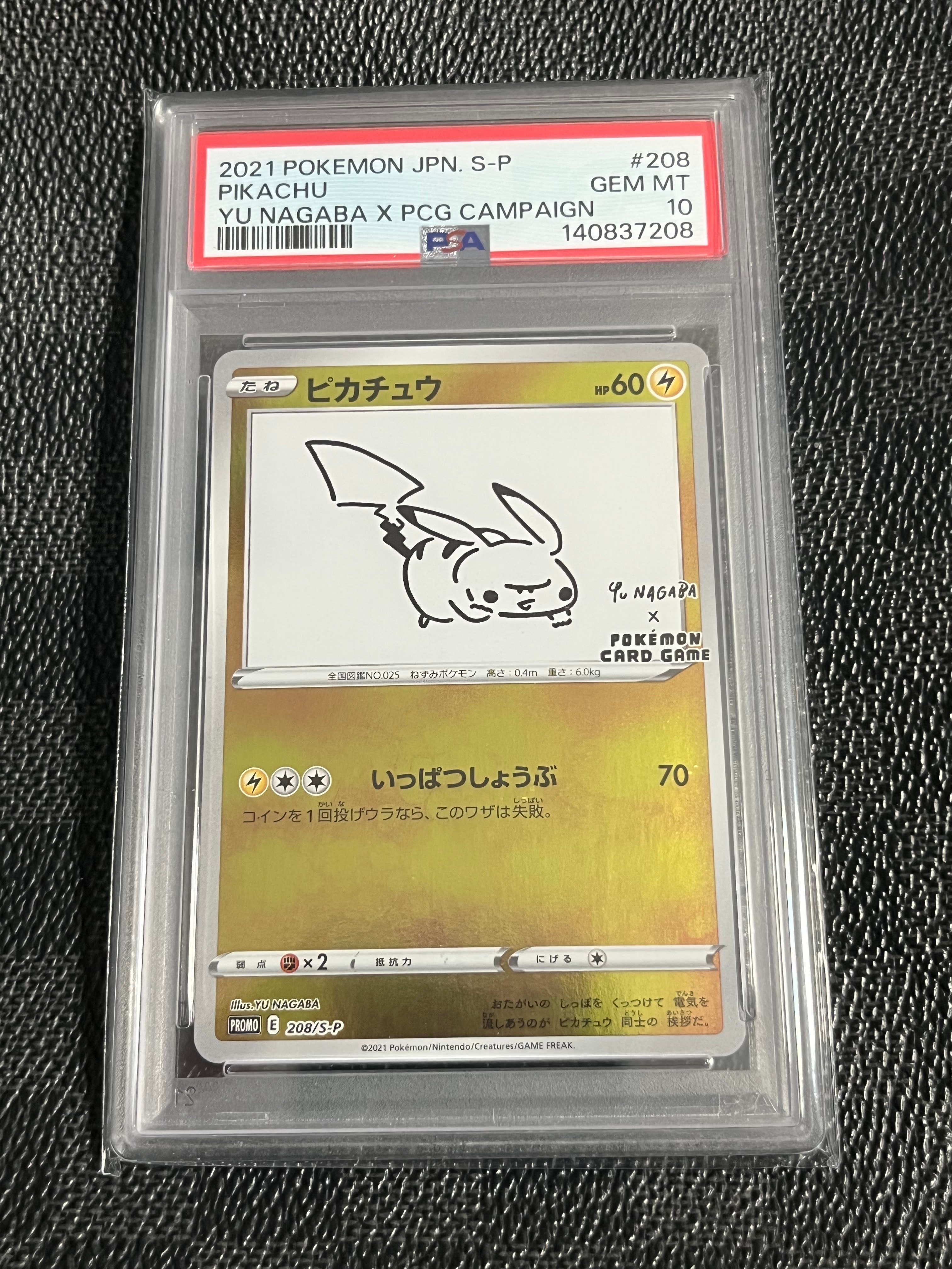 ピカチュウ:プロモ [S-P 208](「YU NAGABA×ポケモンカードゲーム」プロモーションカード「S-P」)