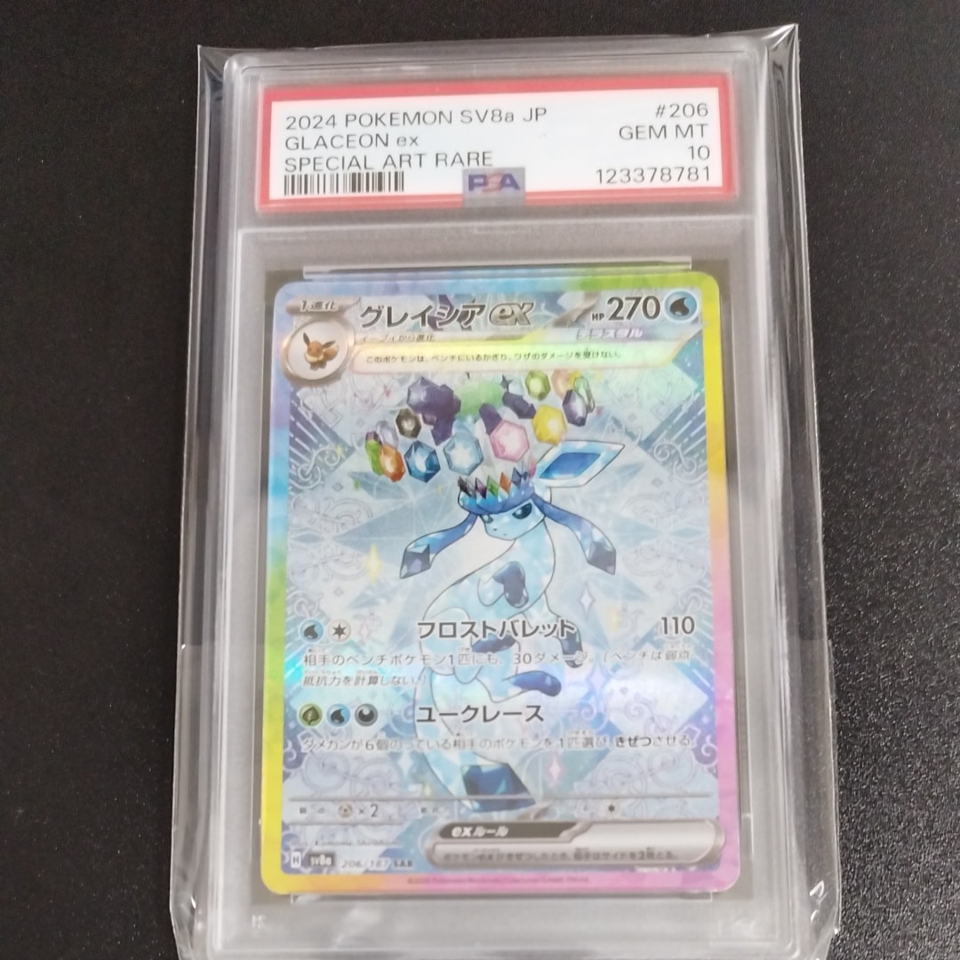 グレイシアex SAR [SV8a 206/187](ハイクラスパック「テラスタルフェスex」)