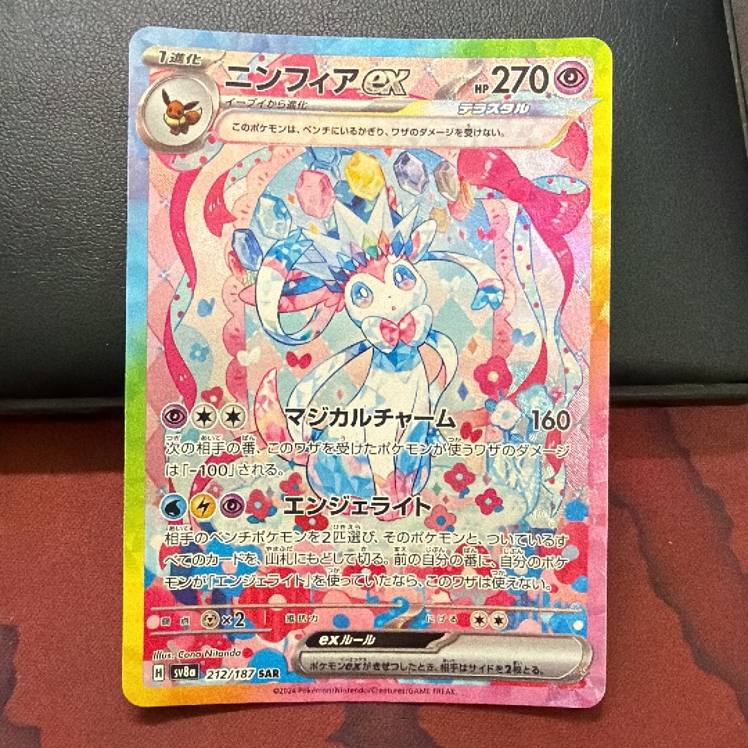 ニンフィアex SAR [SV8a 212/187](ハイクラスパック「テラスタルフェス