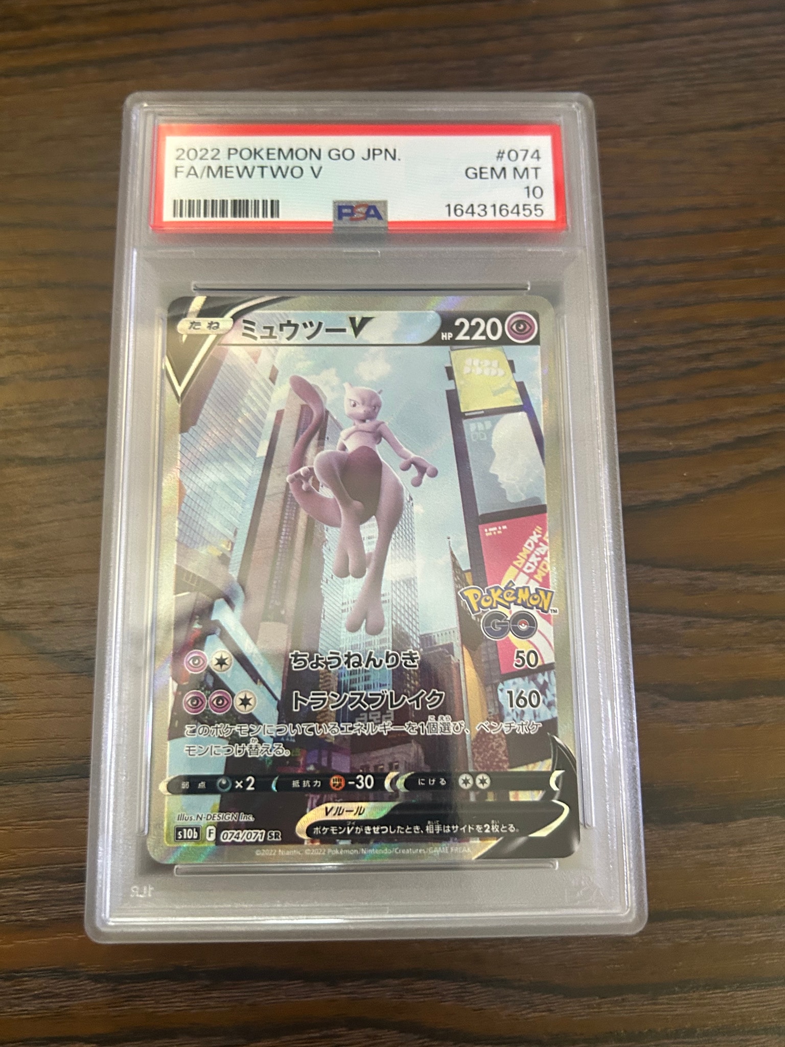 ミュウツーV SR: SA[S10b 074/071](強化拡張パック「Pokemon GO」)通販