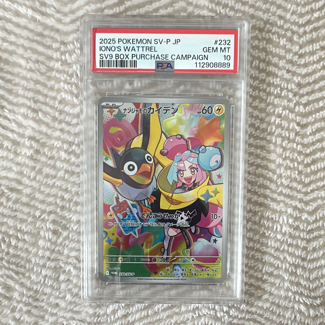 ナンジャモのカイデン P [SV-P 232](プロモーションカード「拡張パック バトルパートナーズ Box購入キャンペーン」)