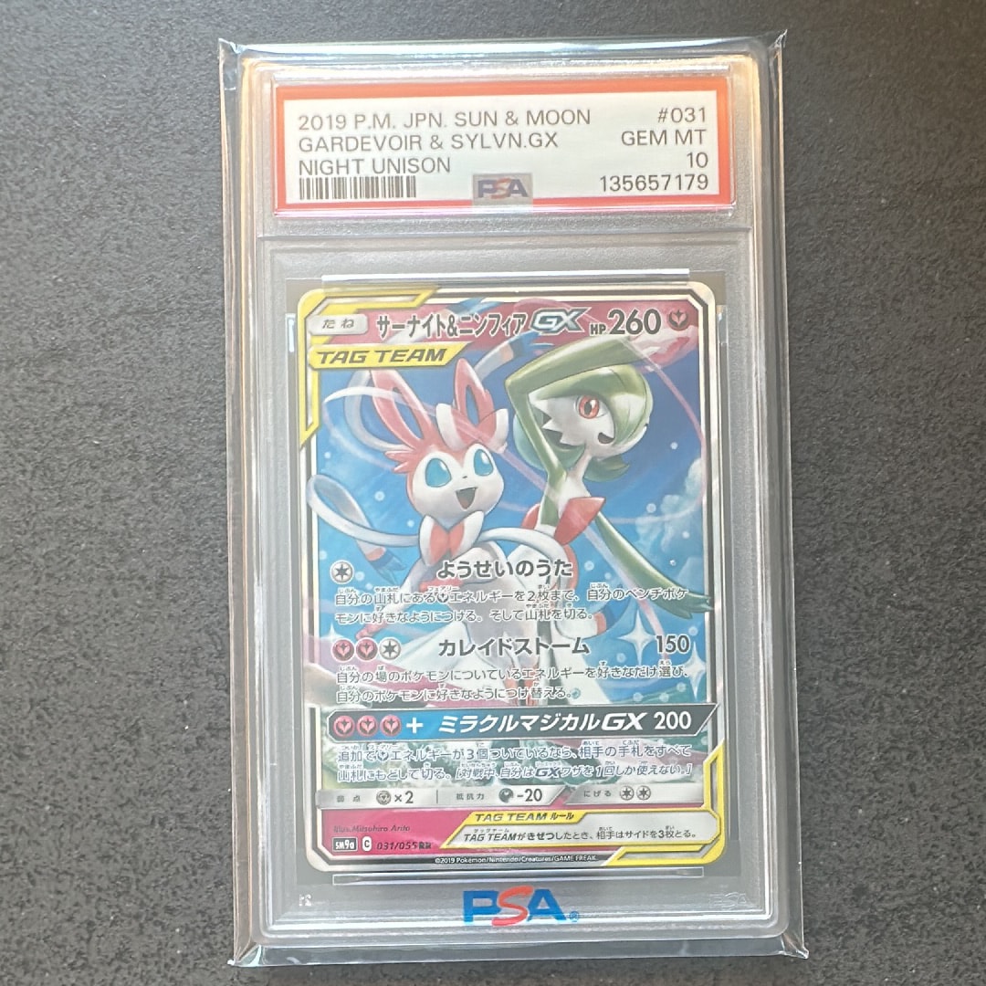 サーナイト&ニンフィアGX RR [SM9a 031/055](強化拡張パック「ナイトユニゾン」)