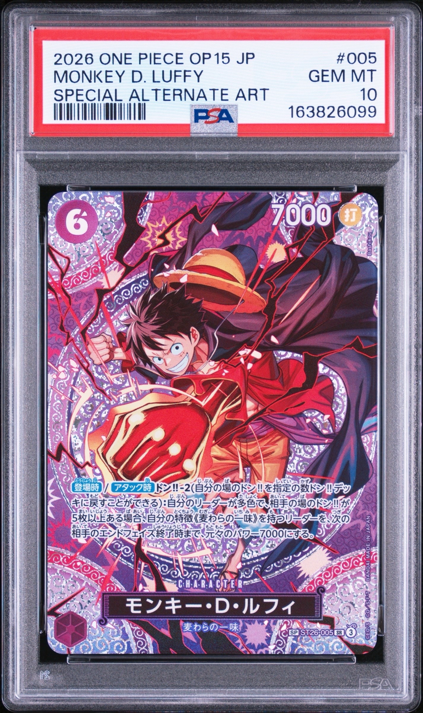 PSA10】モンキー・D・ルフィ SR-SPC [ST26-005](ブースターパック「神