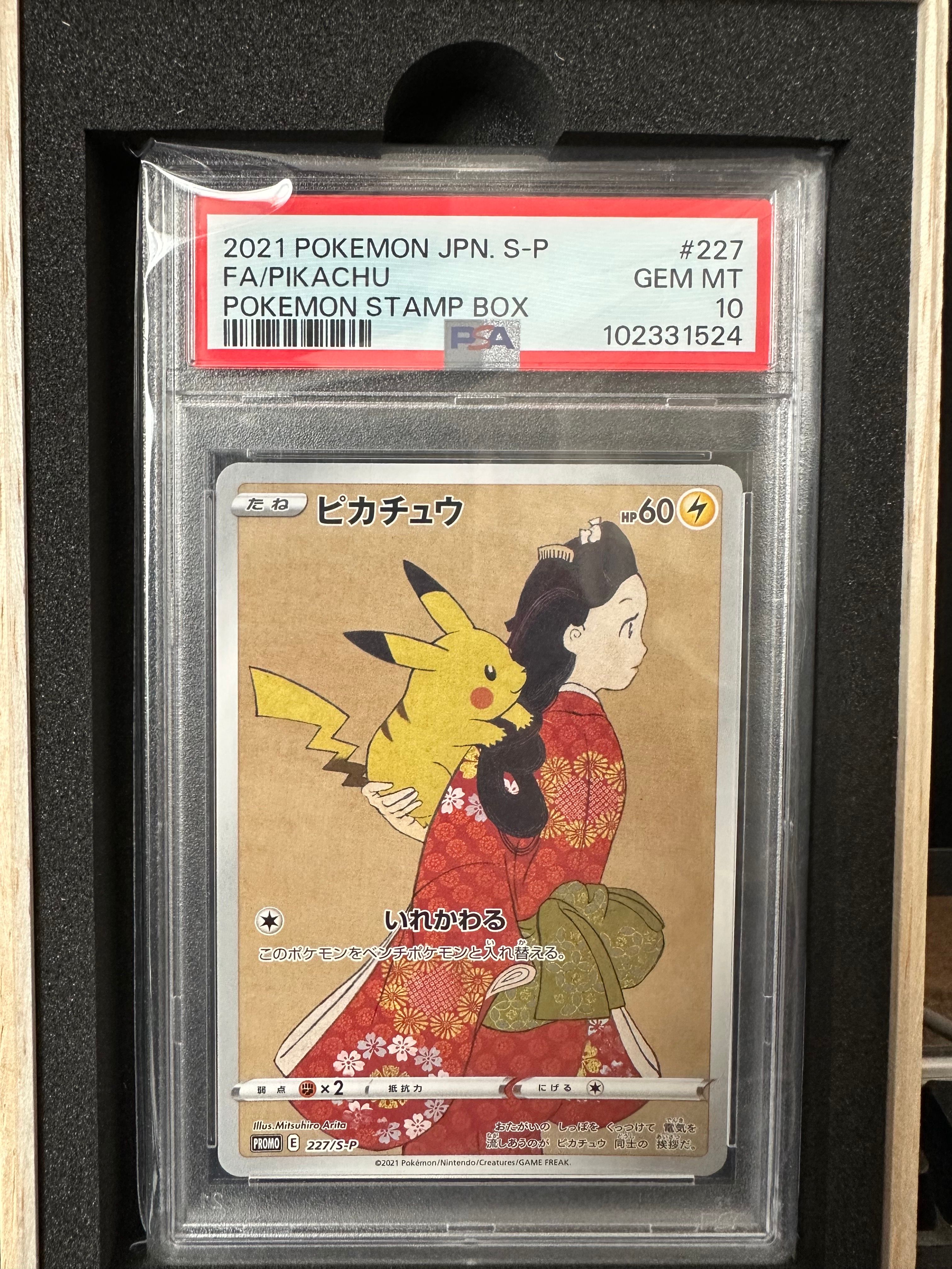 ピカチュウ: プロモ[S-P 227](プロモーションカード 「ポケモン切手BOX 見返り美人・月に雁セット」)