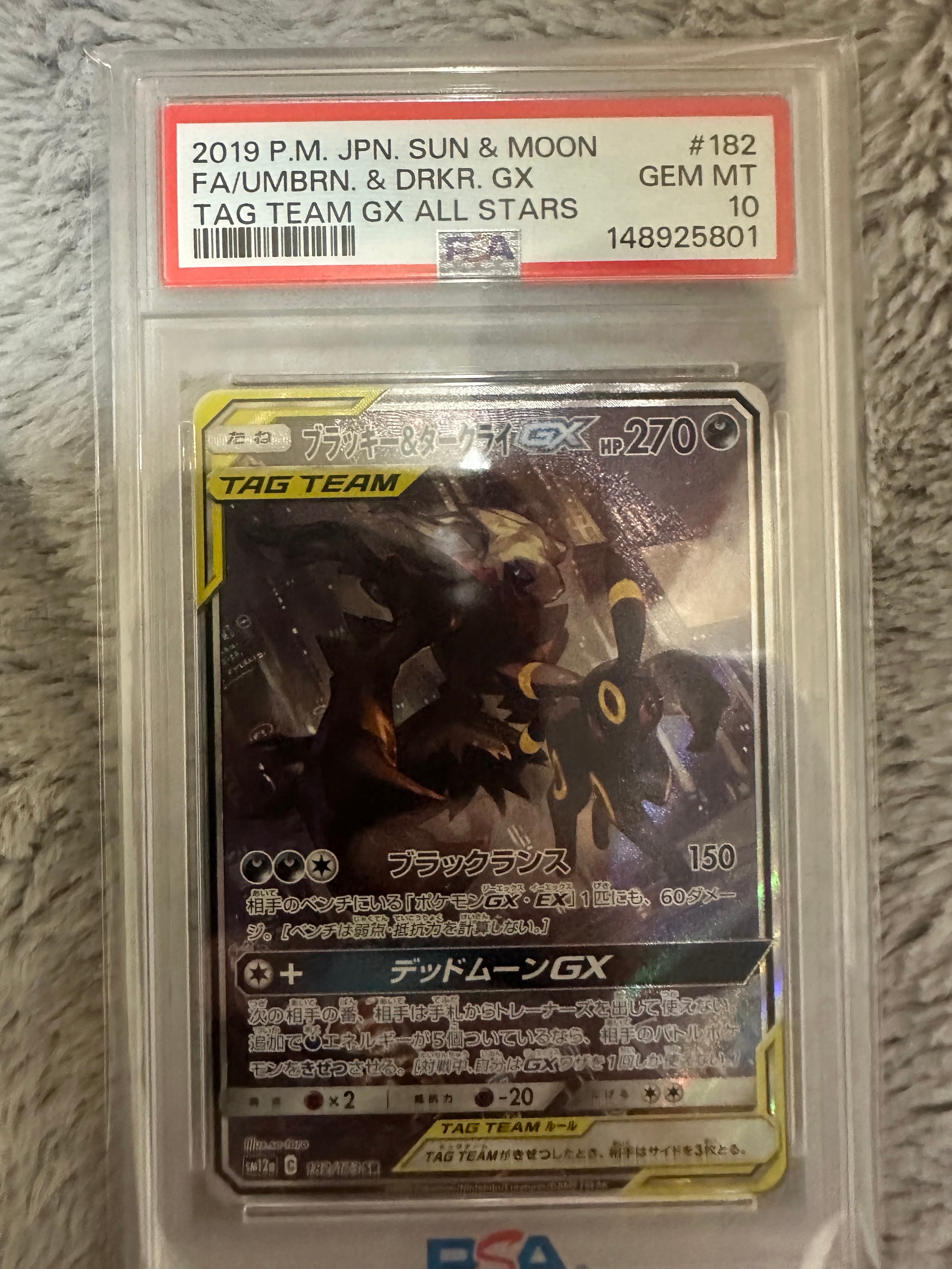 ブラッキー&ダークライGX SR: SA[SM12a 182/173](ハイクラスパック「TAG TEAM GX タッグオールスターズ」)
