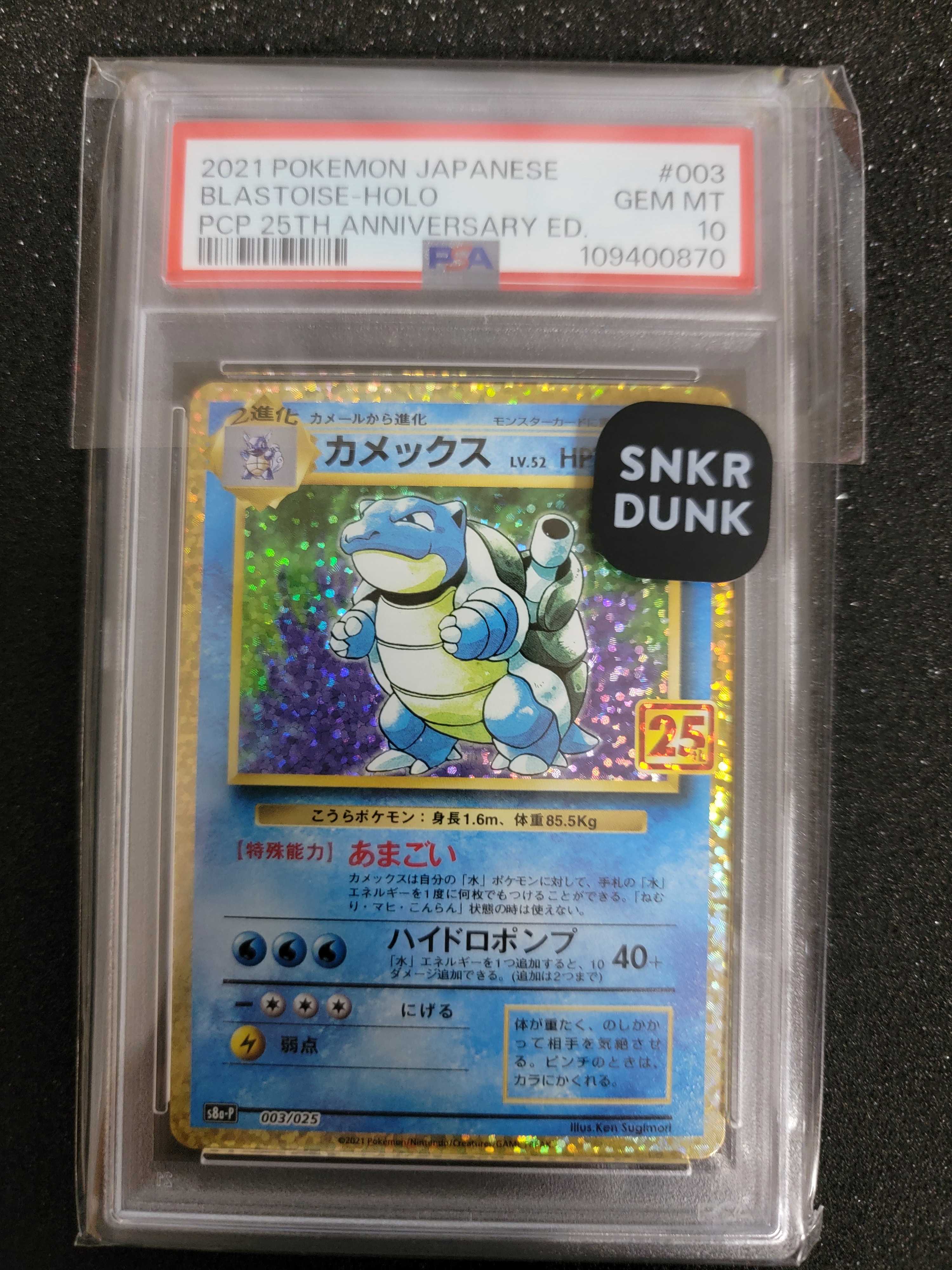 カメックス: プロモ[S8a-P 003/025](プロモカードパック 25th ANNIVERSARY edition)