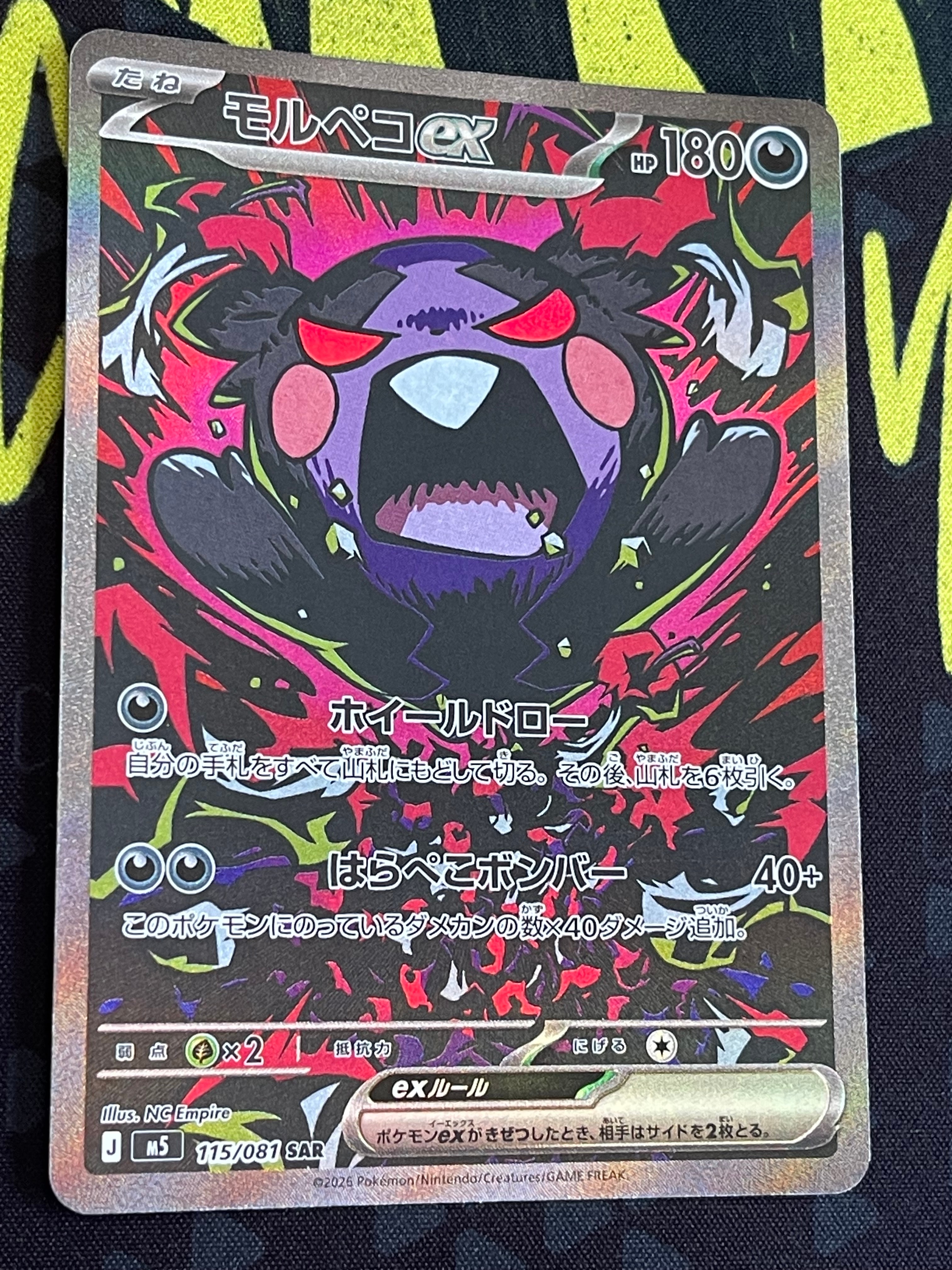 モルペコex SAR [M5 115/081](拡張パック「アビスアイ」)