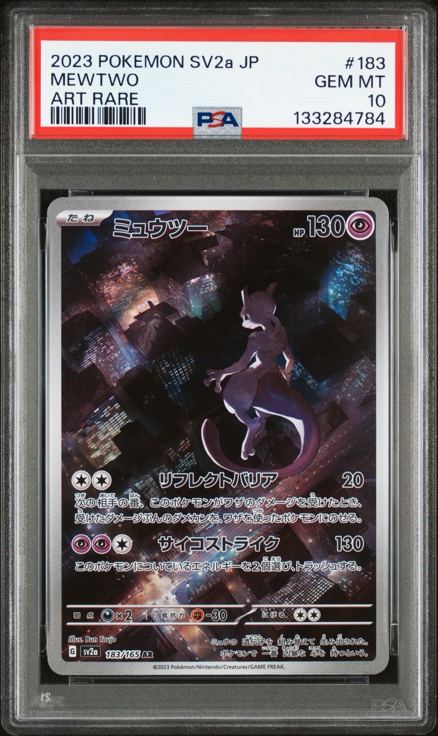 ミュウツー AR[SV2a 183/165](強化拡張パック「ポケモンカード151」)