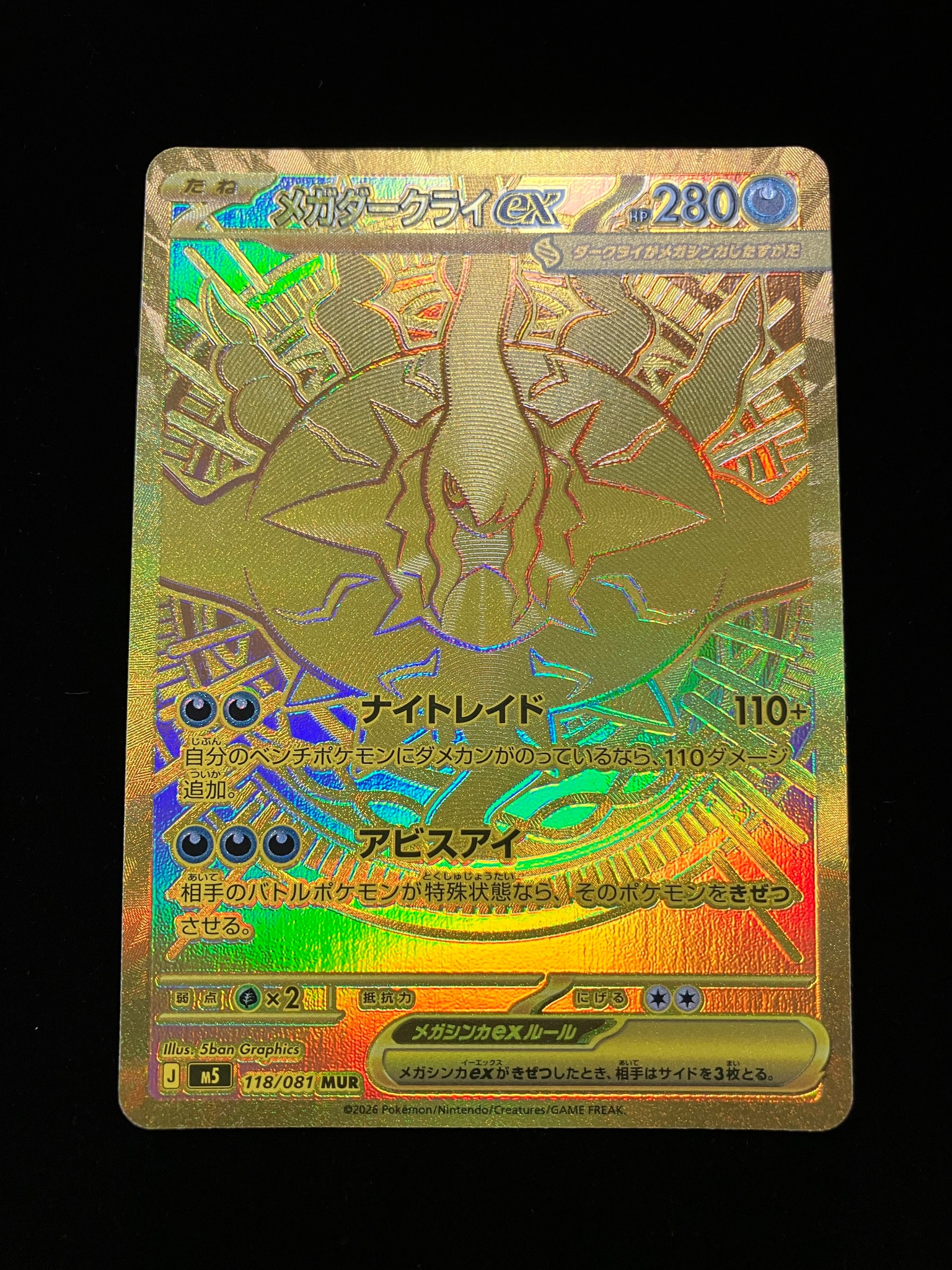 メガダークライex MUR [M5 118/081](拡張パック「アビスアイ」)通販