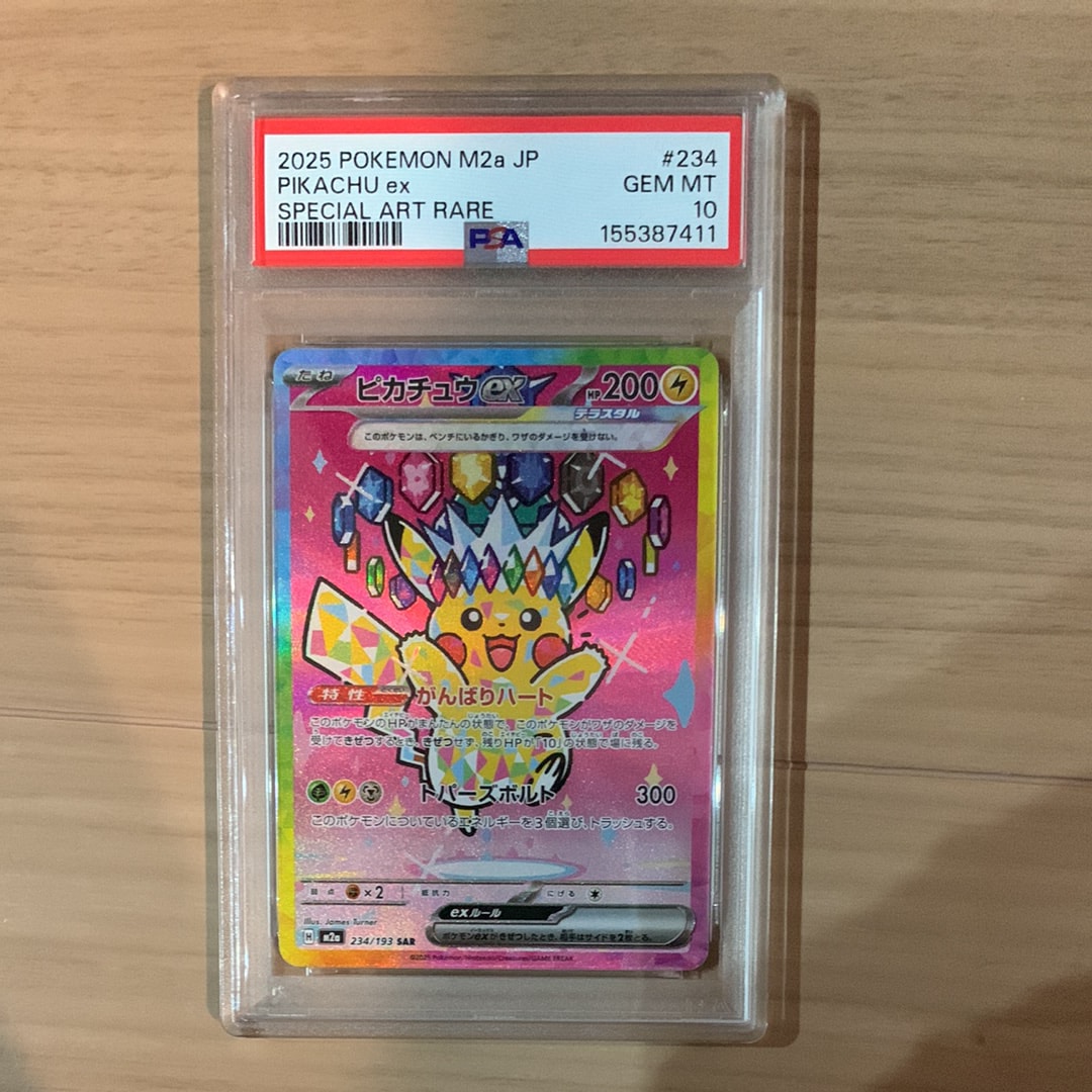 ピカチュウex SAR [M2a 234/193](ハイクラスパック「MEGAドリームex」)