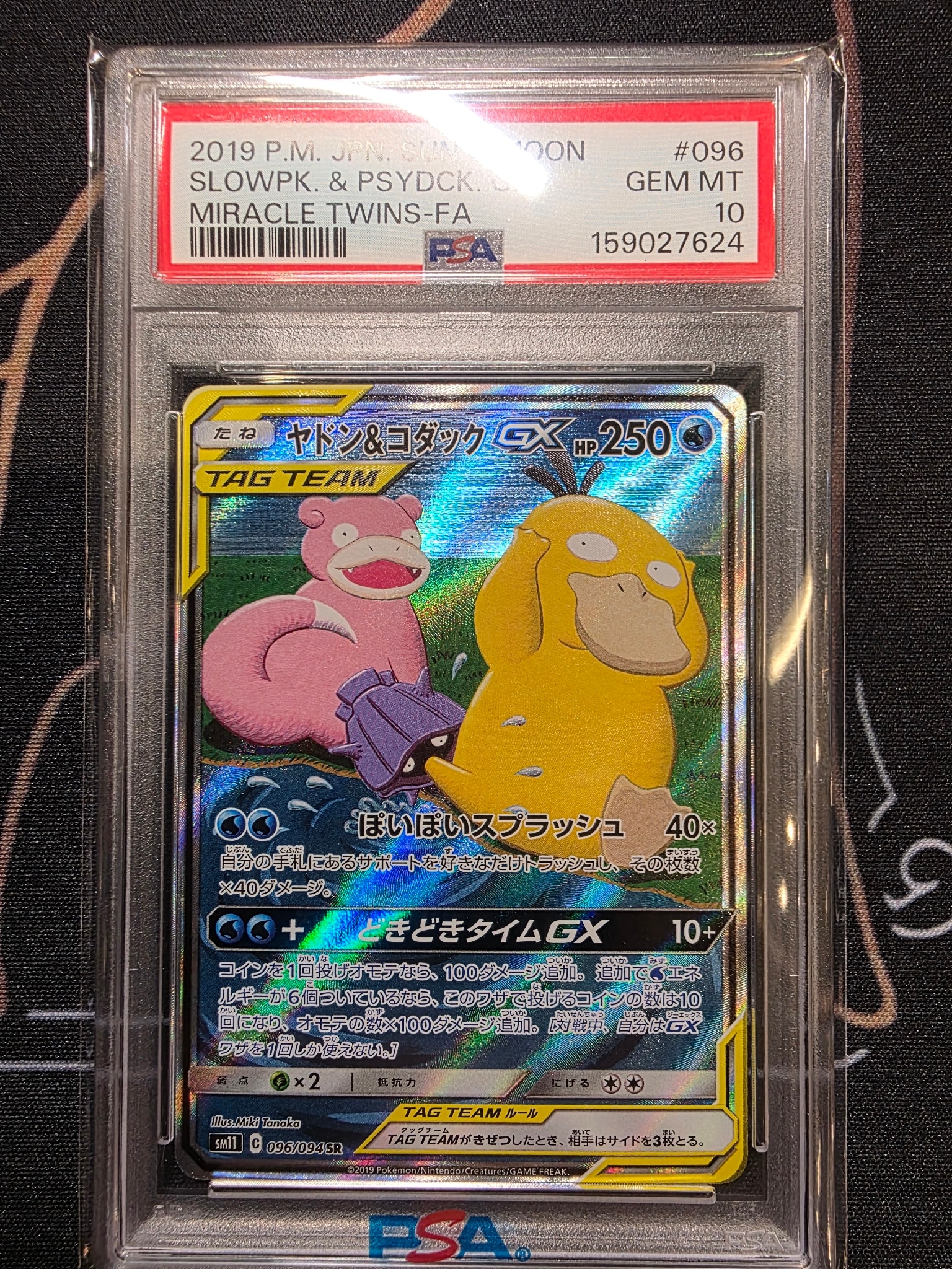 ヤドン&コダックGX SR: SA[SM11 096/094](拡張パック「ミラクルツイン