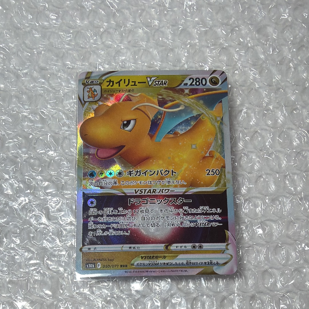 PSA10】カイリューVSTAR RRR[s10b 050/071](強化拡張パック「Pokemon