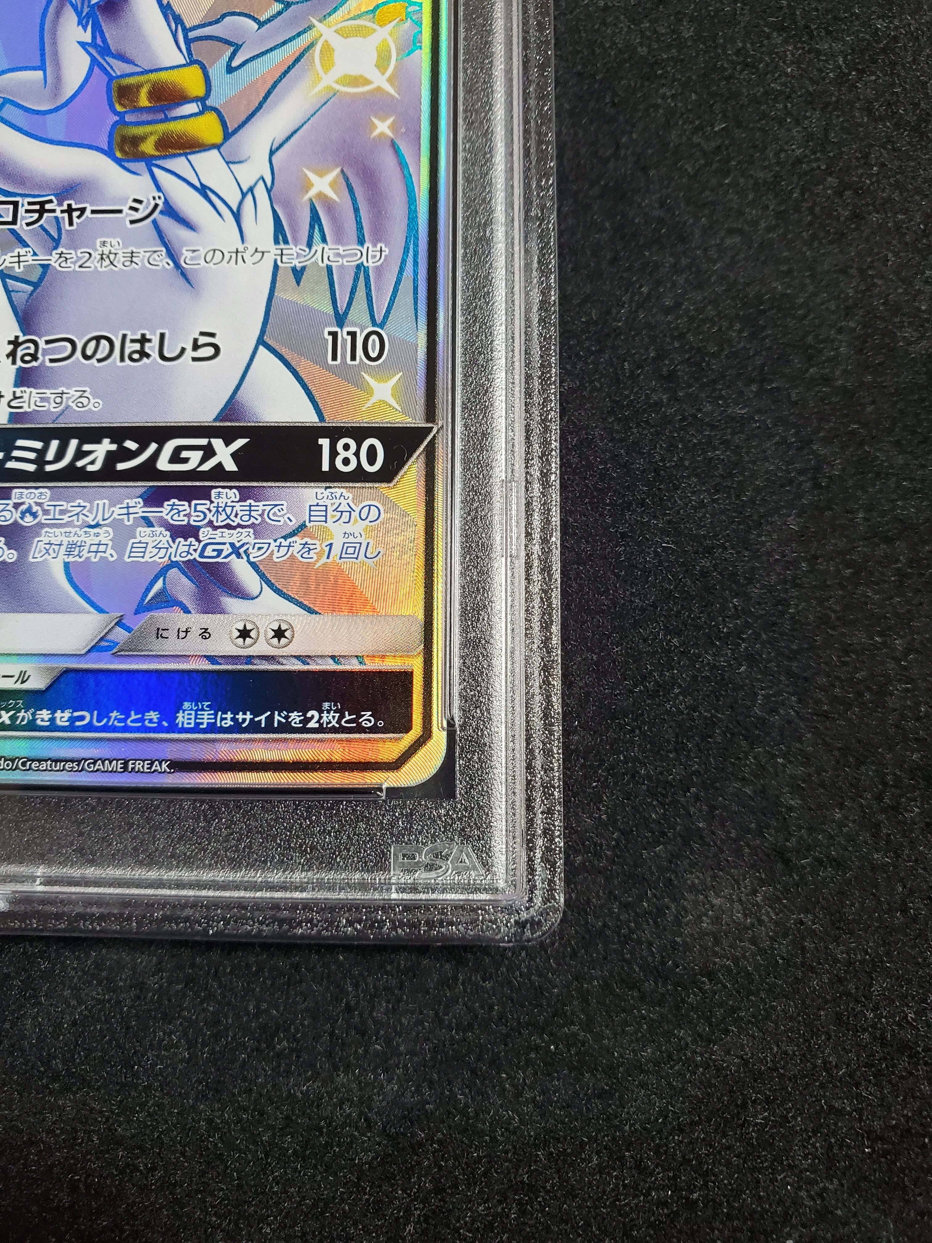 PSA 10]Reshiram GX SSR[SM8b 211/150](High Class Pack