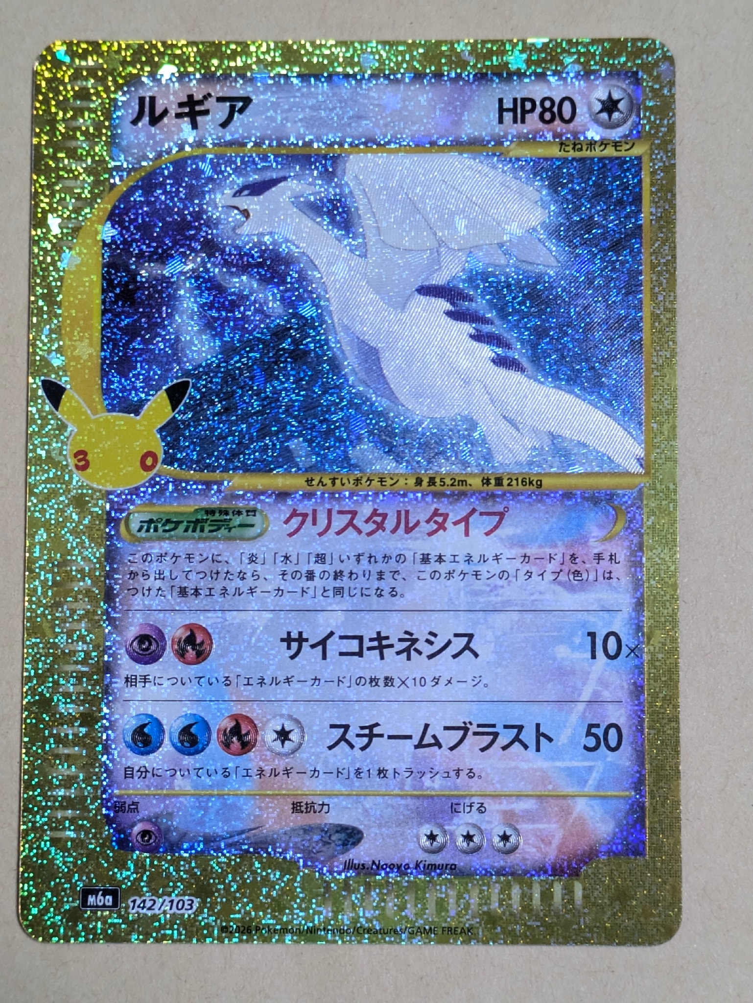 ルギア [M6a 142/103](拡張パック「30th CELEBRATION」)