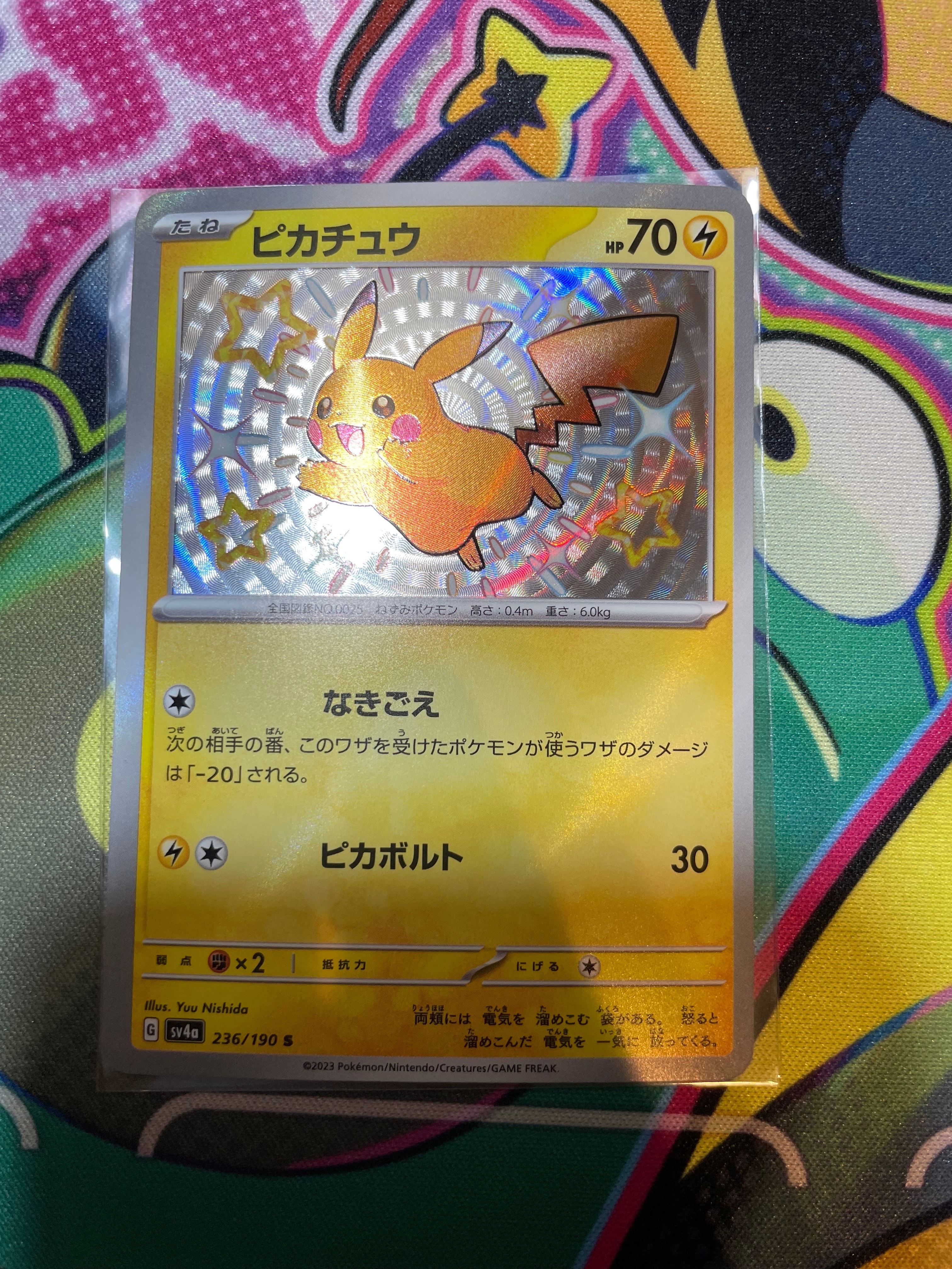 ピカチュウ S [SV4a 236/190](ハイクラスパック「シャイニートレジャーex」)