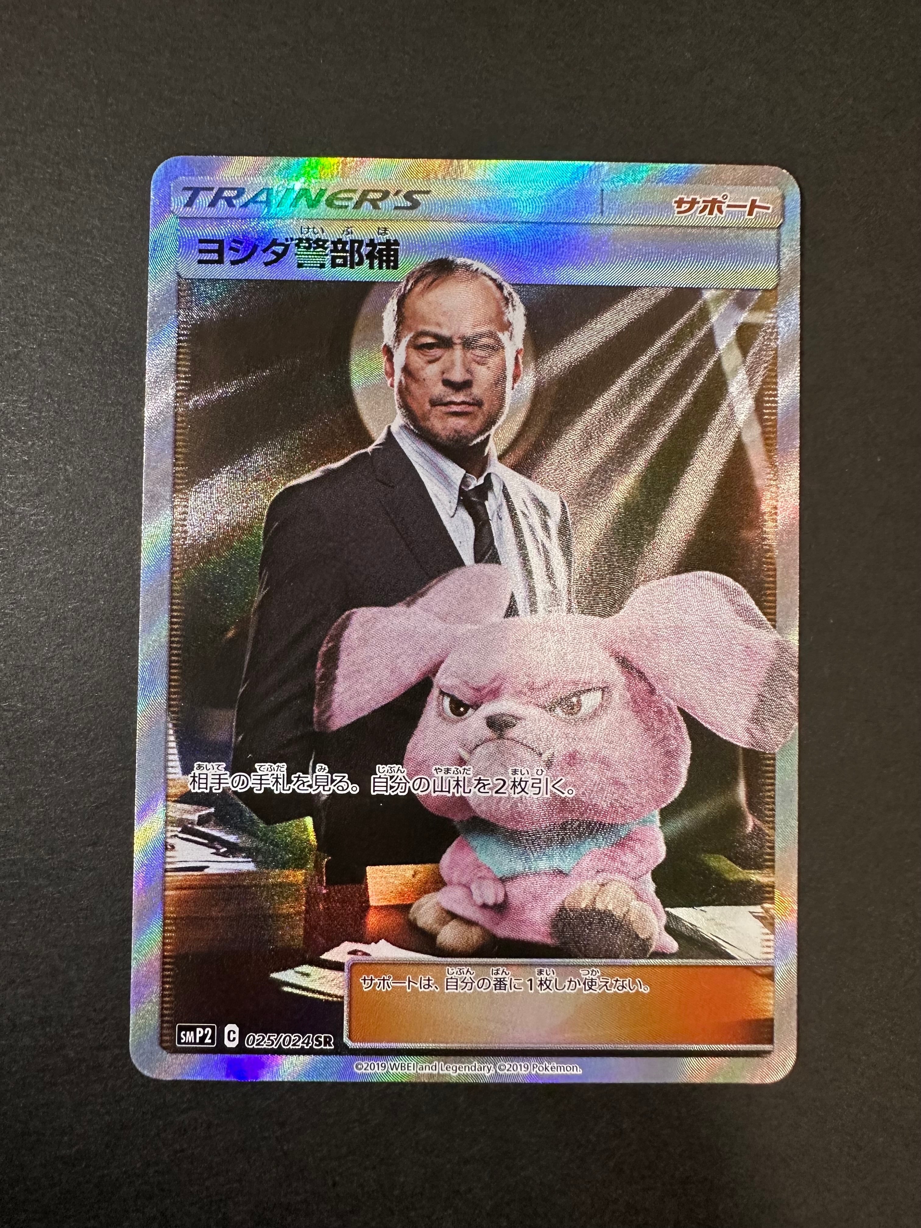 ヨシダ警部補 SR[SMP2 025/024](ムービースペシャルパック「名探偵ピカチュウ」)