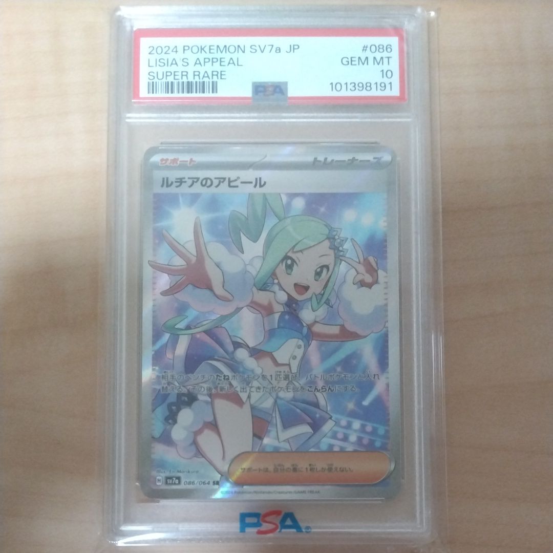 ルチアのアピール SR [SV7a 086/064](強化拡張パック「楽園ドラゴーナ」)