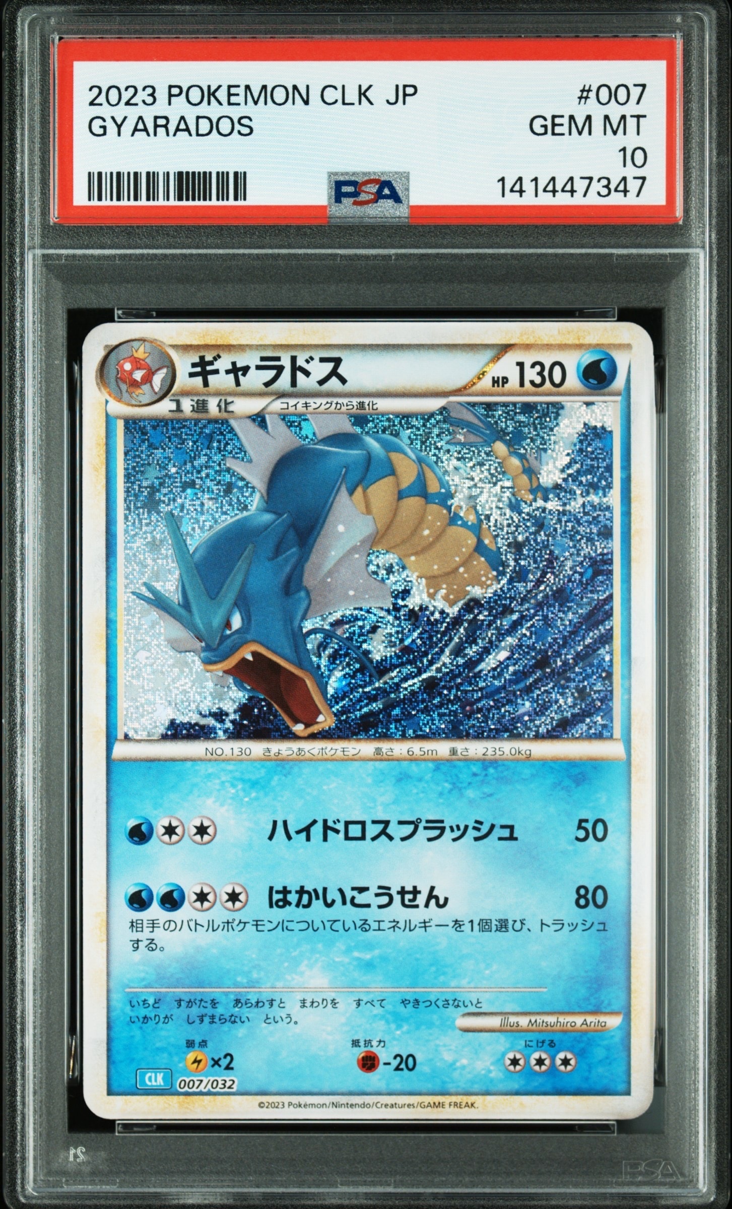 ギャラドス [CLK 007/032](ポケモンカードゲーム Classic)