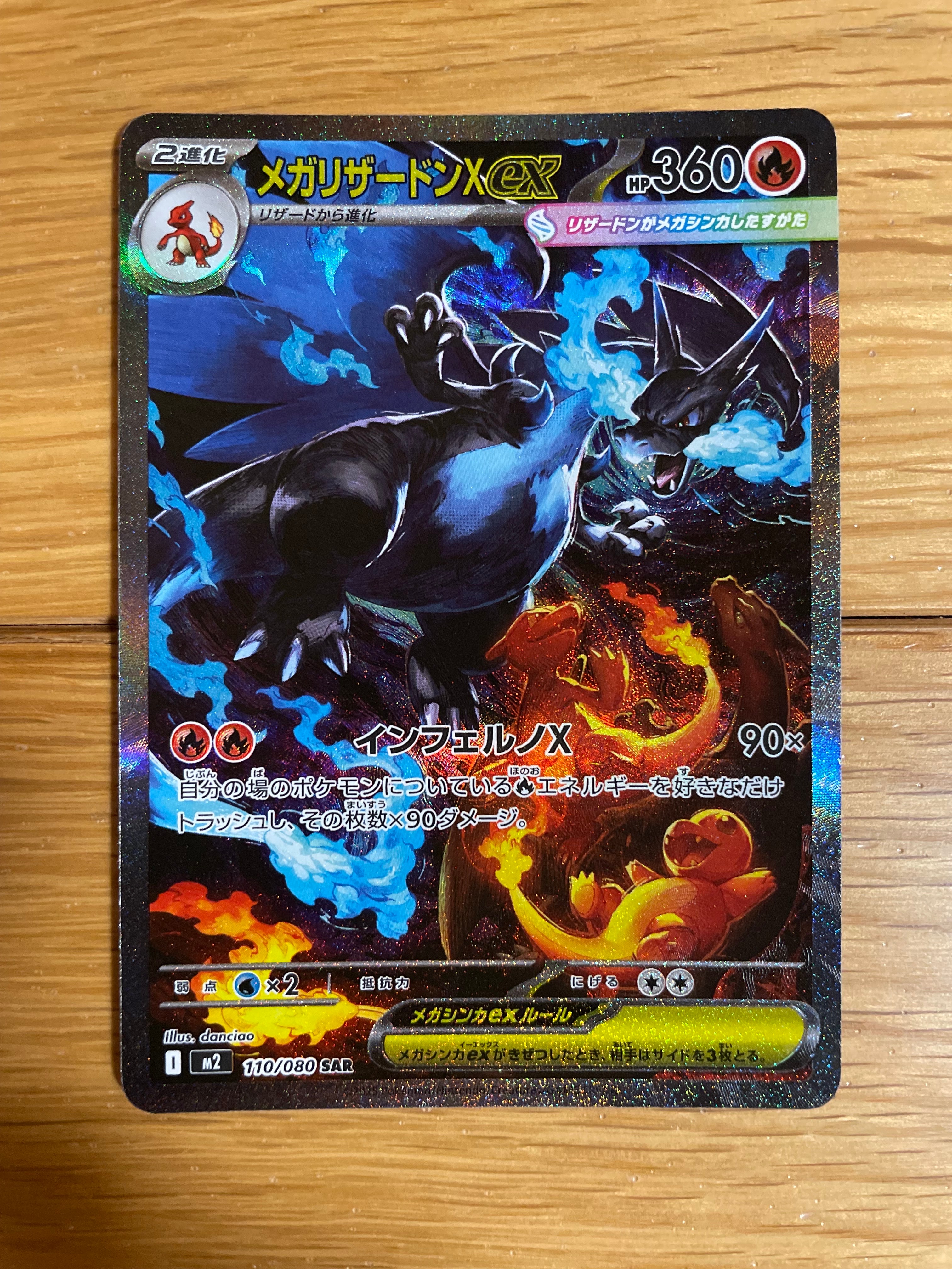 メガリザードンXex SAR [M2 110/080](拡張パック「インフェルノX」)