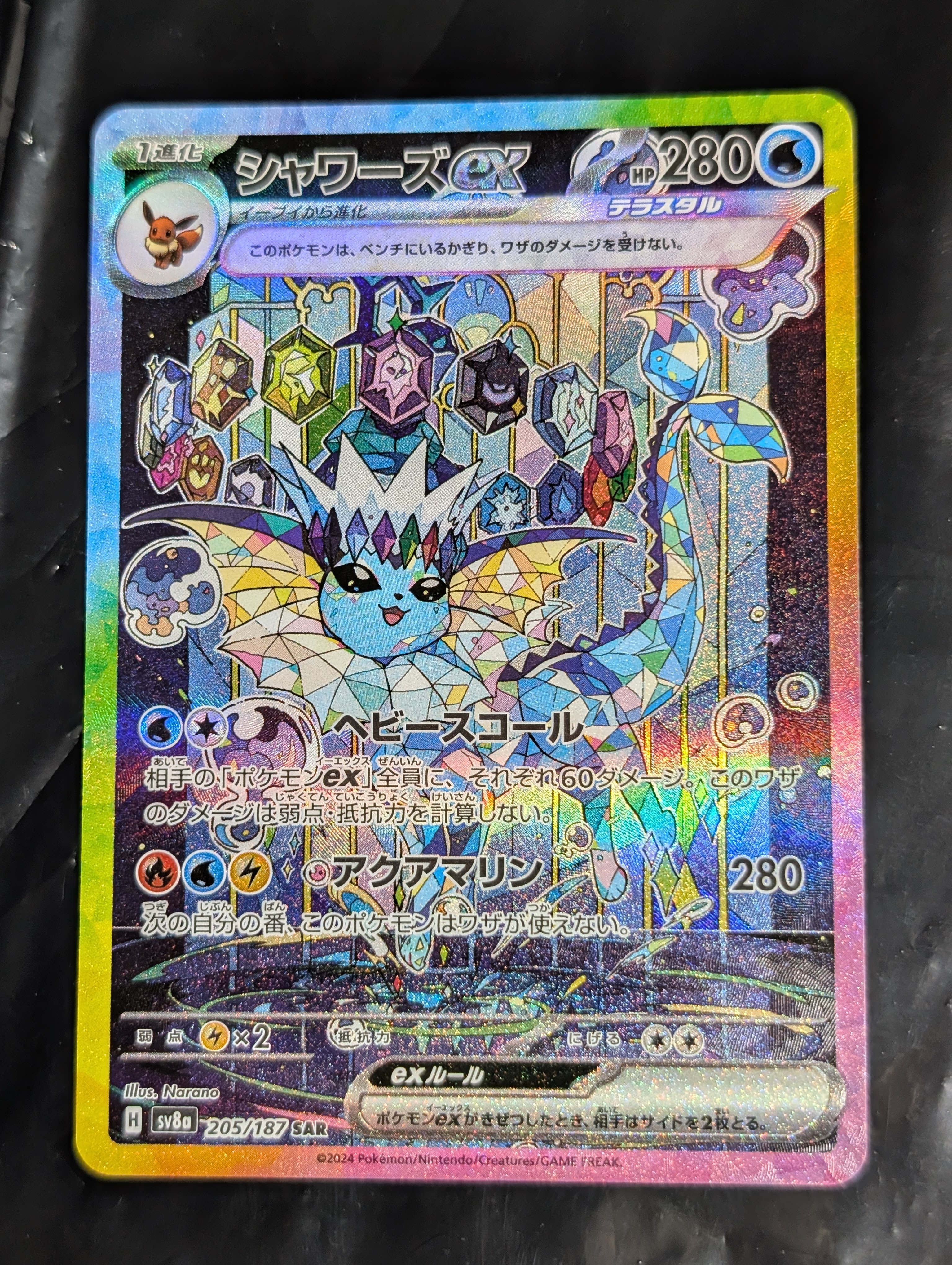 PSA10】ラプラスex SR [SV7 117/102](拡張パック「ステラミラクル」) 1