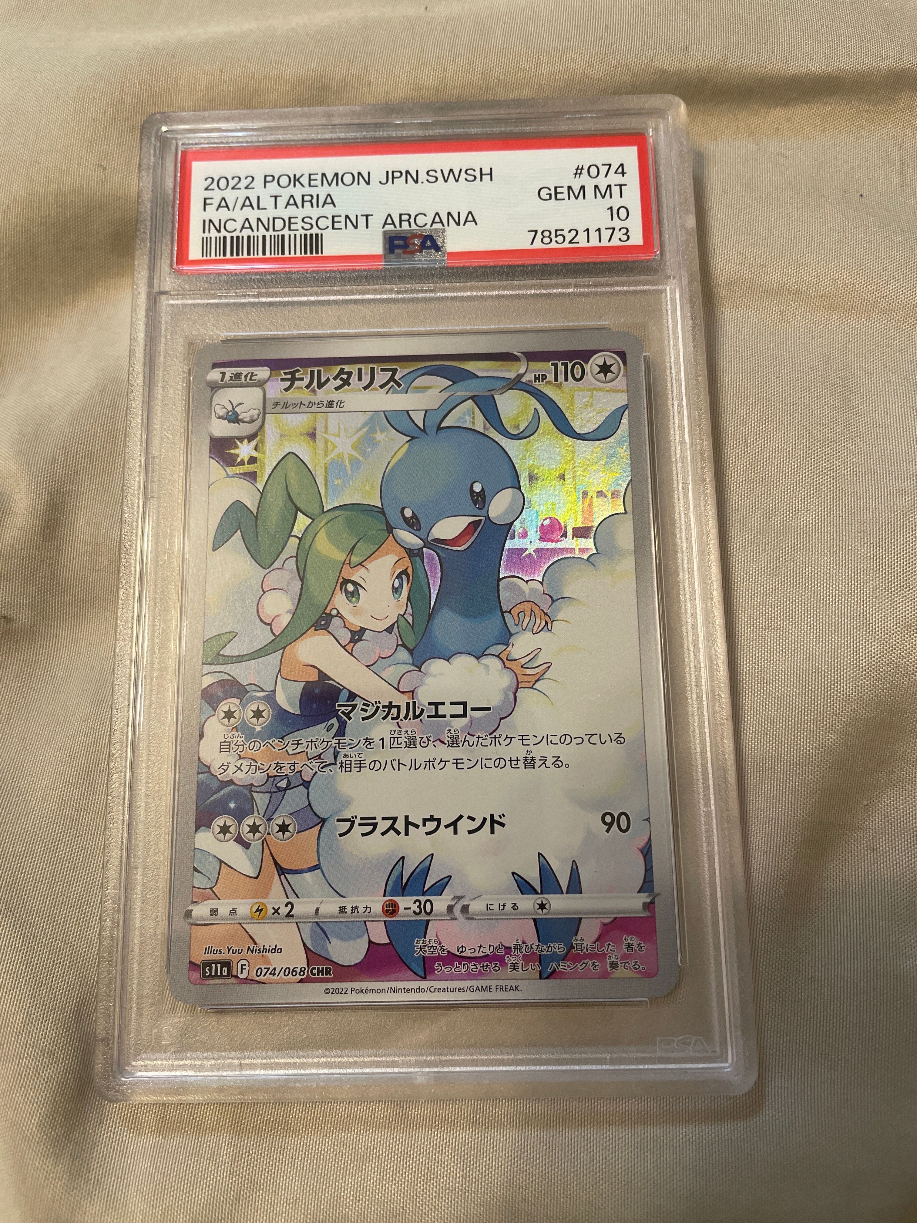チルタリス CHR [s11a 074/068](強化拡張パック『白熱のアルカナ』)