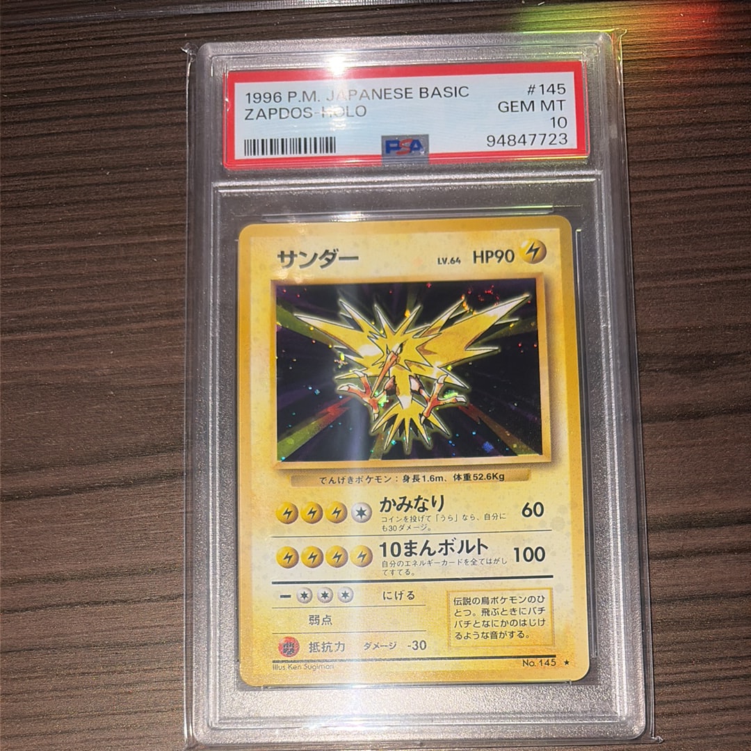 PSA10】サンダー ☆ : 旧裏 [PMCG1-2](拡張パック「ポケットモンスター