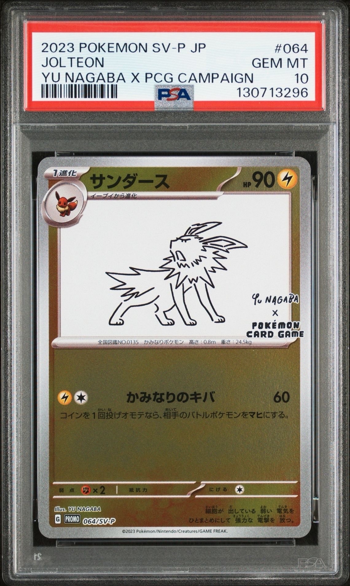 サンダース: プロモ [SV-P 064](「YU NAGABA×ポケモンカードゲーム」プロモーションカード「SV-P」)
