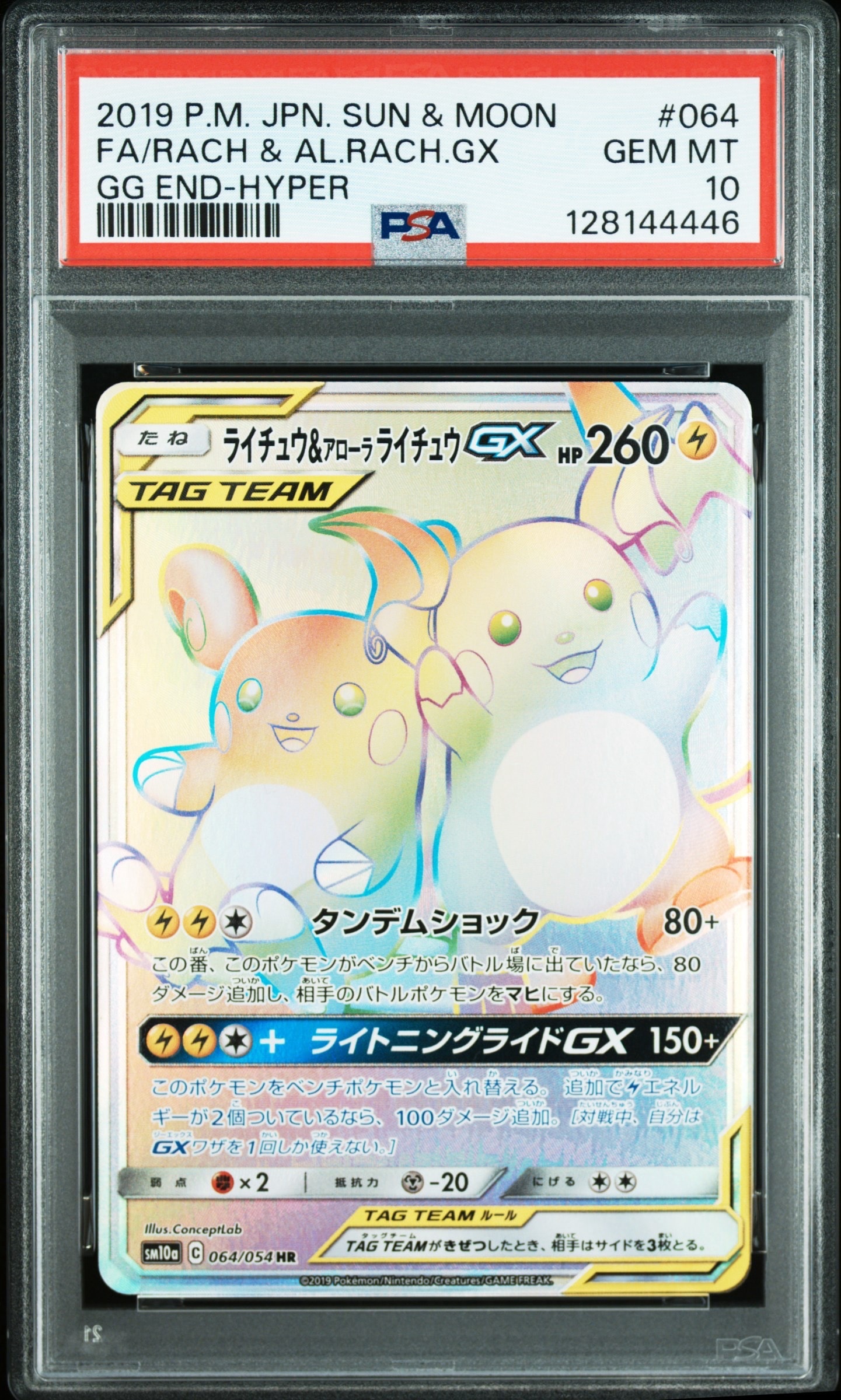 PSA10】ライチュウ&アローラライチュウGX HR[SM10a 064/054](強化拡張