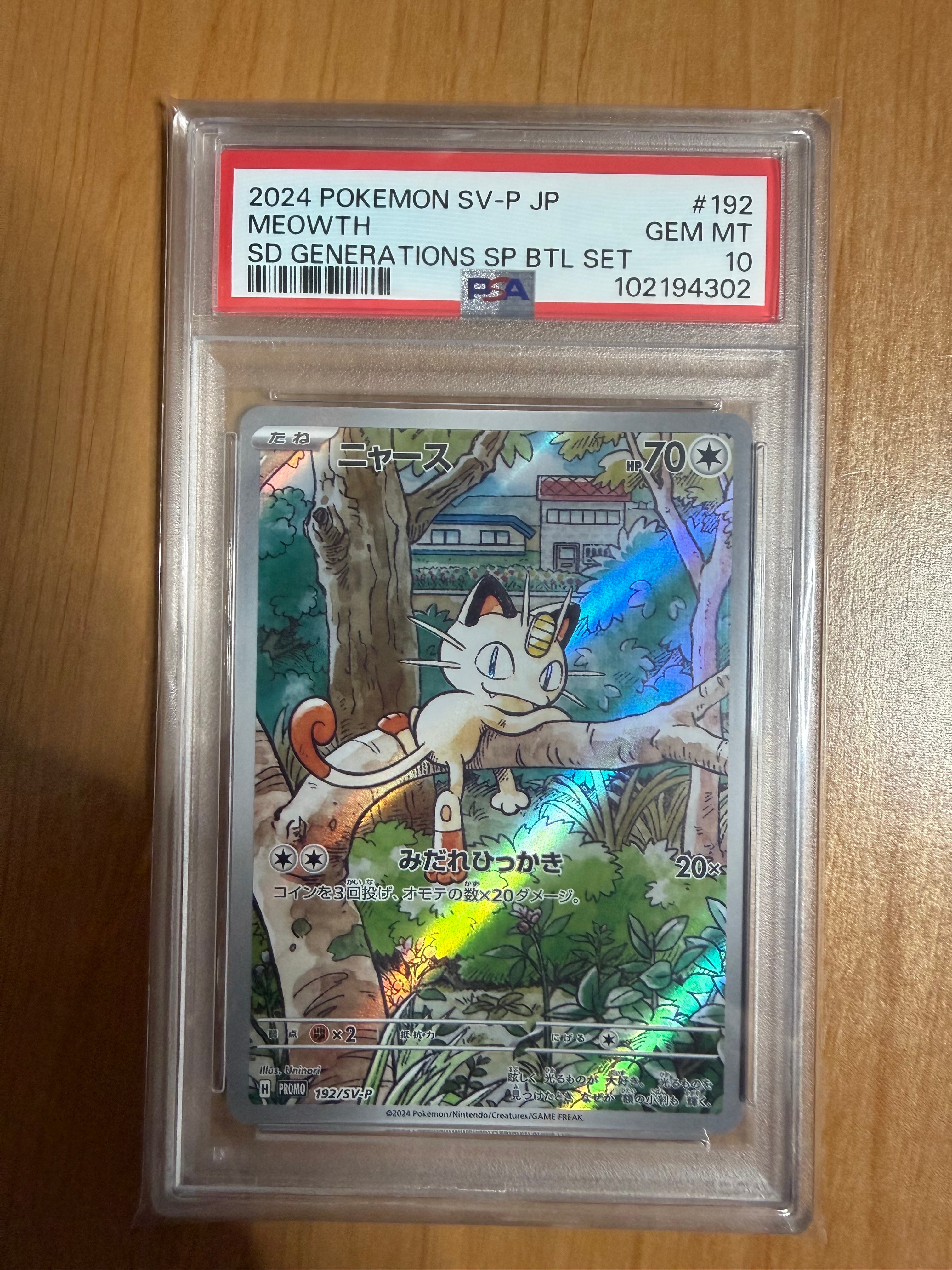 ニャース P [SV-P 192](スタートデッキ Generations「スペシャルバトル