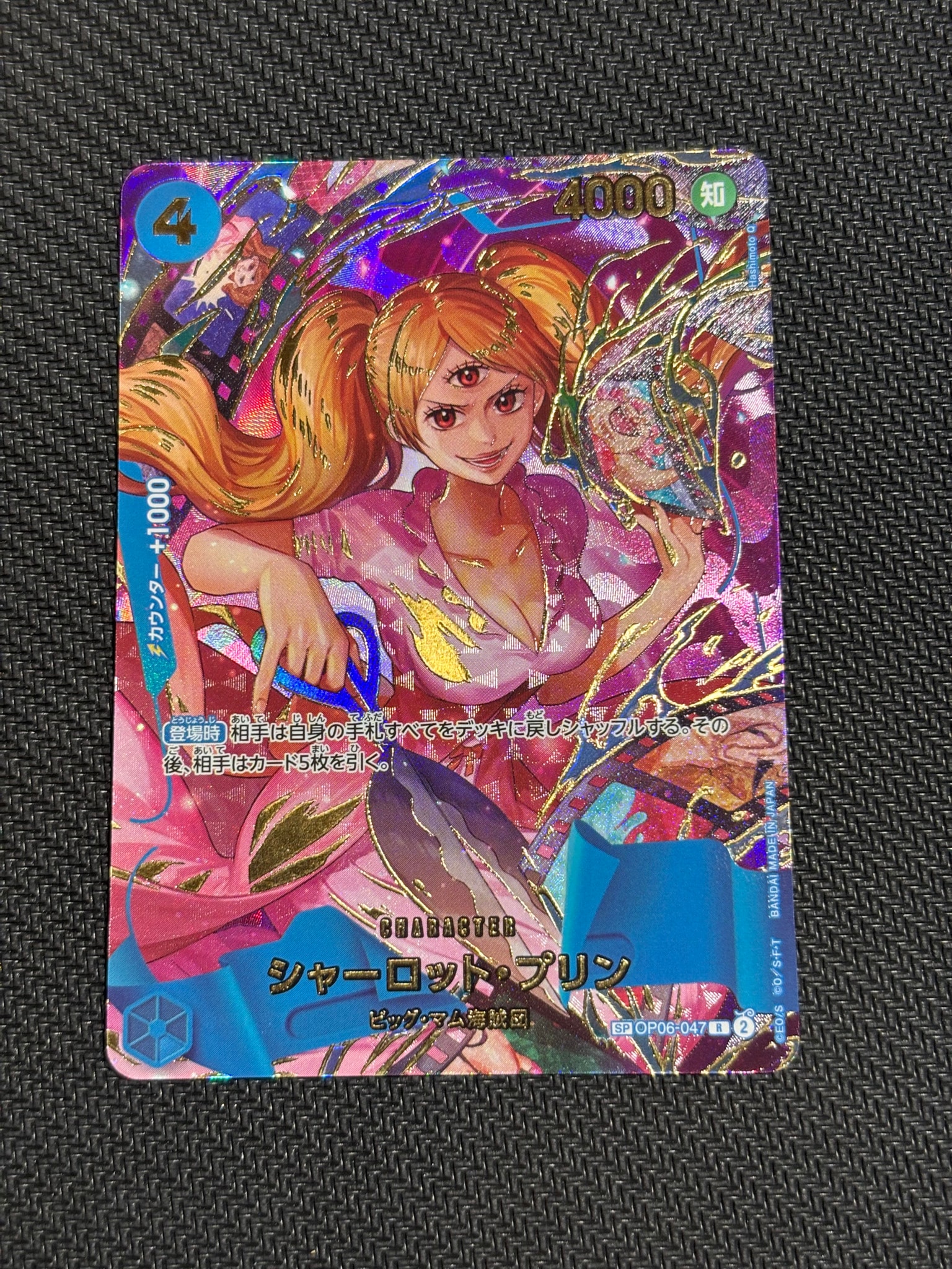シャーロット・プリン R-SPC [OP06-047](プレミアムブースター「ONE PIECE CARD THE BEST vol.2」)