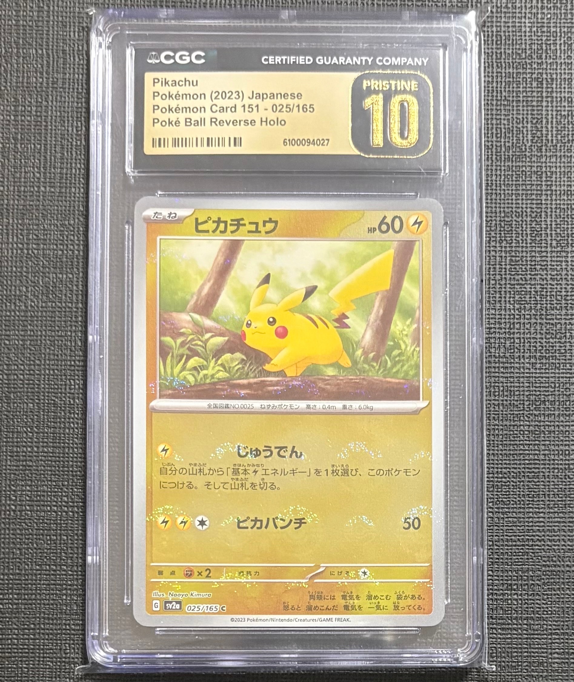 ピカチュウ C: モンスターボールミラー[SV2a 025/165](強化拡張パック「ポケモンカード151」)