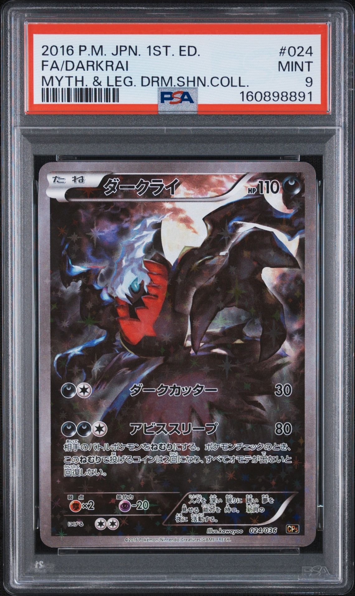 ダークライ :1ED [CP5 024/036](コンセプトパック 「幻・伝説ドリーム