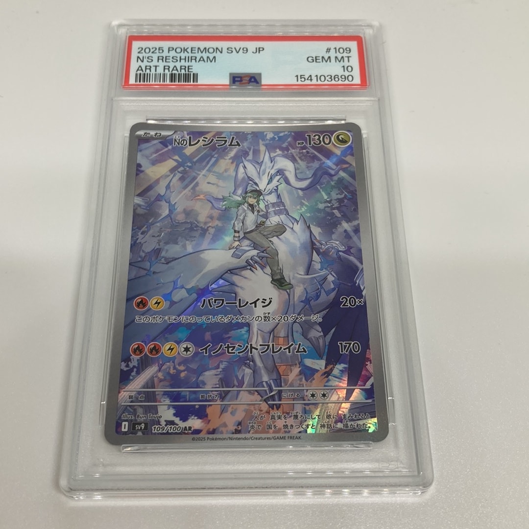 Nのレシラム AR [SV9 109/100](拡張パック「バトルパートナーズ」)通販
