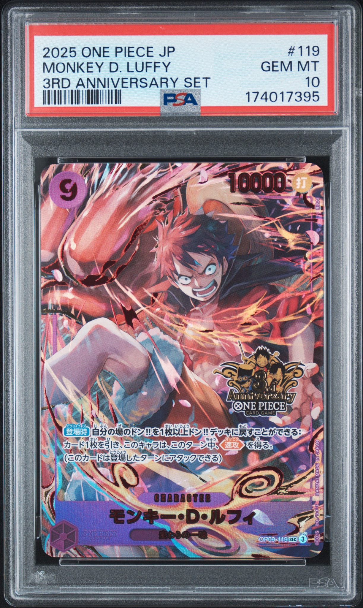 ルフィ 3rd ANNIVERSARY SEC プロモ OP09-11 PSA10】モンキー・D・ルフィ SEC [OP09-119](プロモーションカード