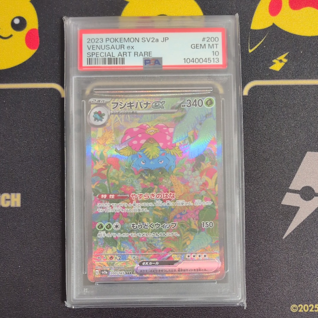 フシギバナex SAR[SV2a 200/165](強化拡張パック「ポケモンカード151」)