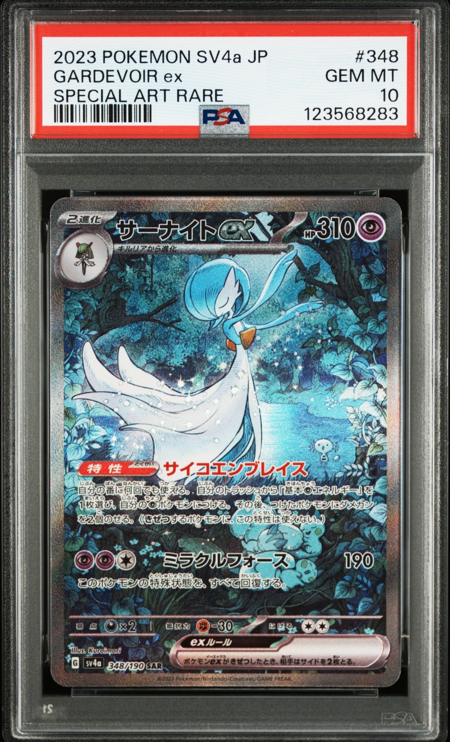 サーナイトex SAR [SV4a 348/190](ハイクラスパック「シャイニートレジャーex」)