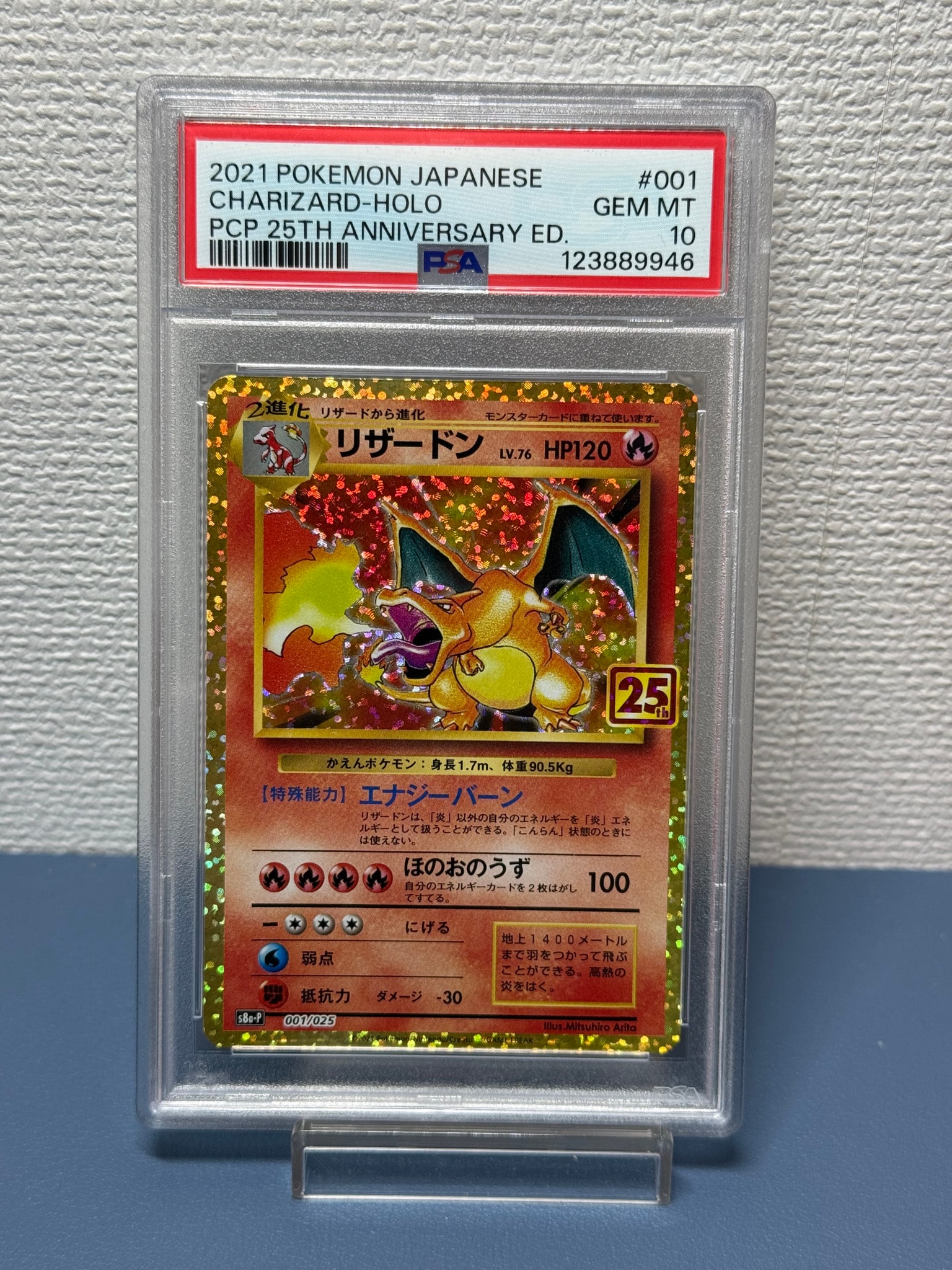 リザードン: プロモ[S8a-P 001/025](プロモカードパック 25th ANNIVERSARY edition)