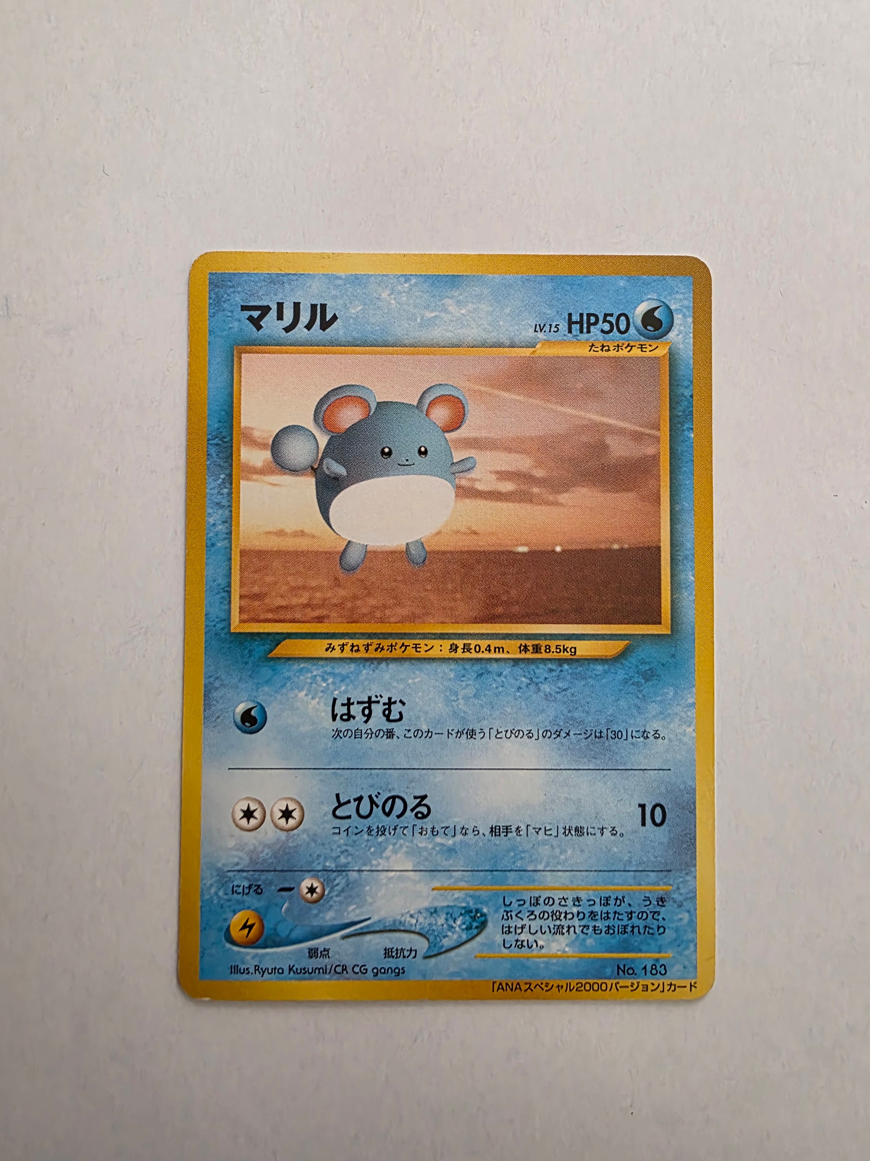 マリル P : 旧裏 [neo-P](プロモーションカード「ANAポケモンジェットジェットでゲットだ!2000」)