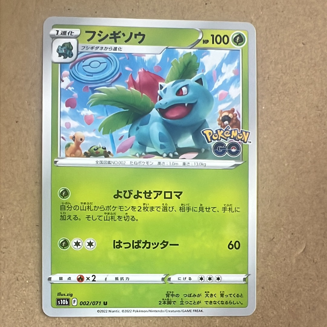 フシギソウ U[s10b 002/071](強化拡張パック「Pokemon GO」)通販・買取