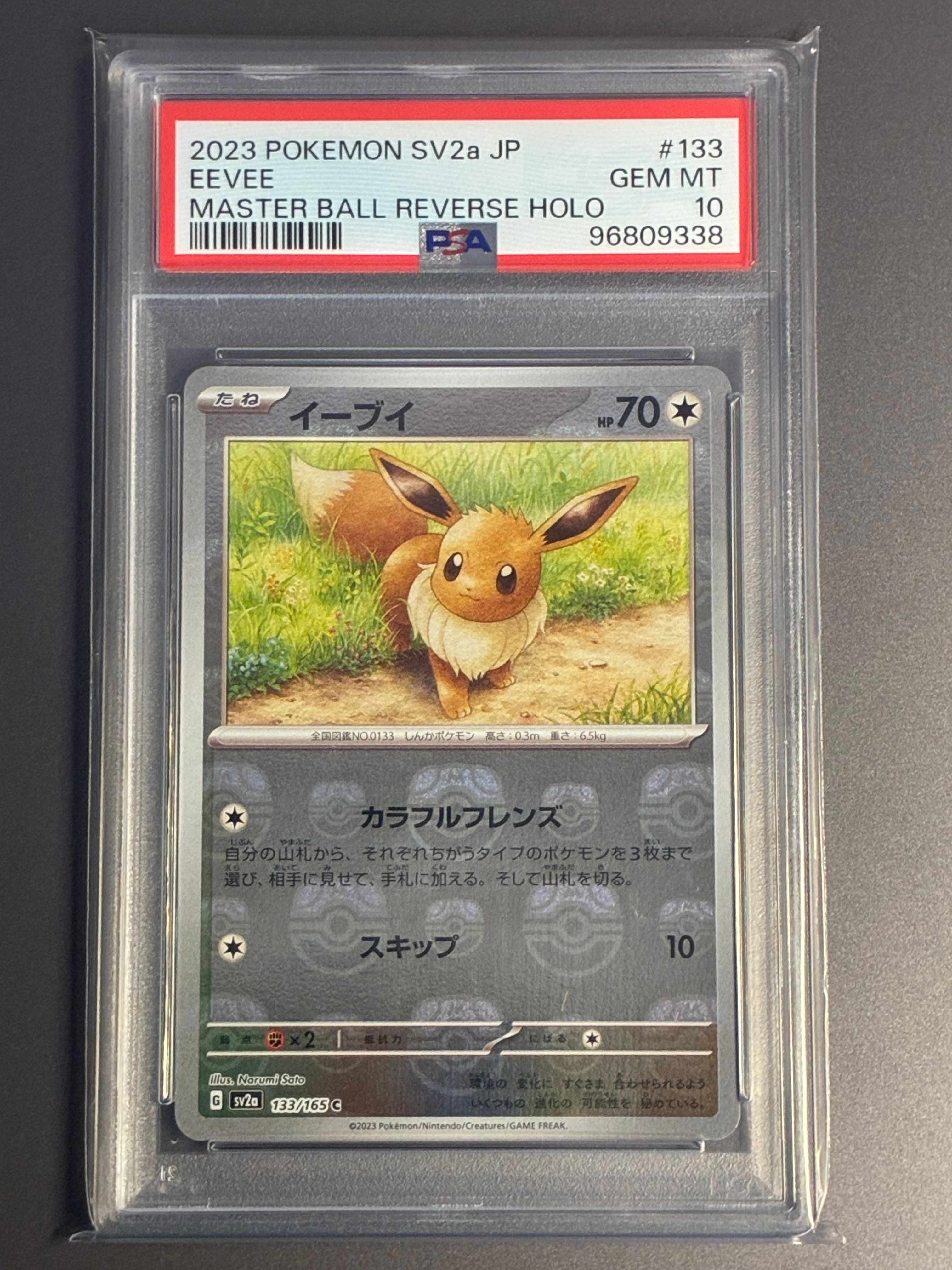 イーブイ C: マスターボールミラー[SV2a 133/165](強化拡張パック「ポケモンカード151」)