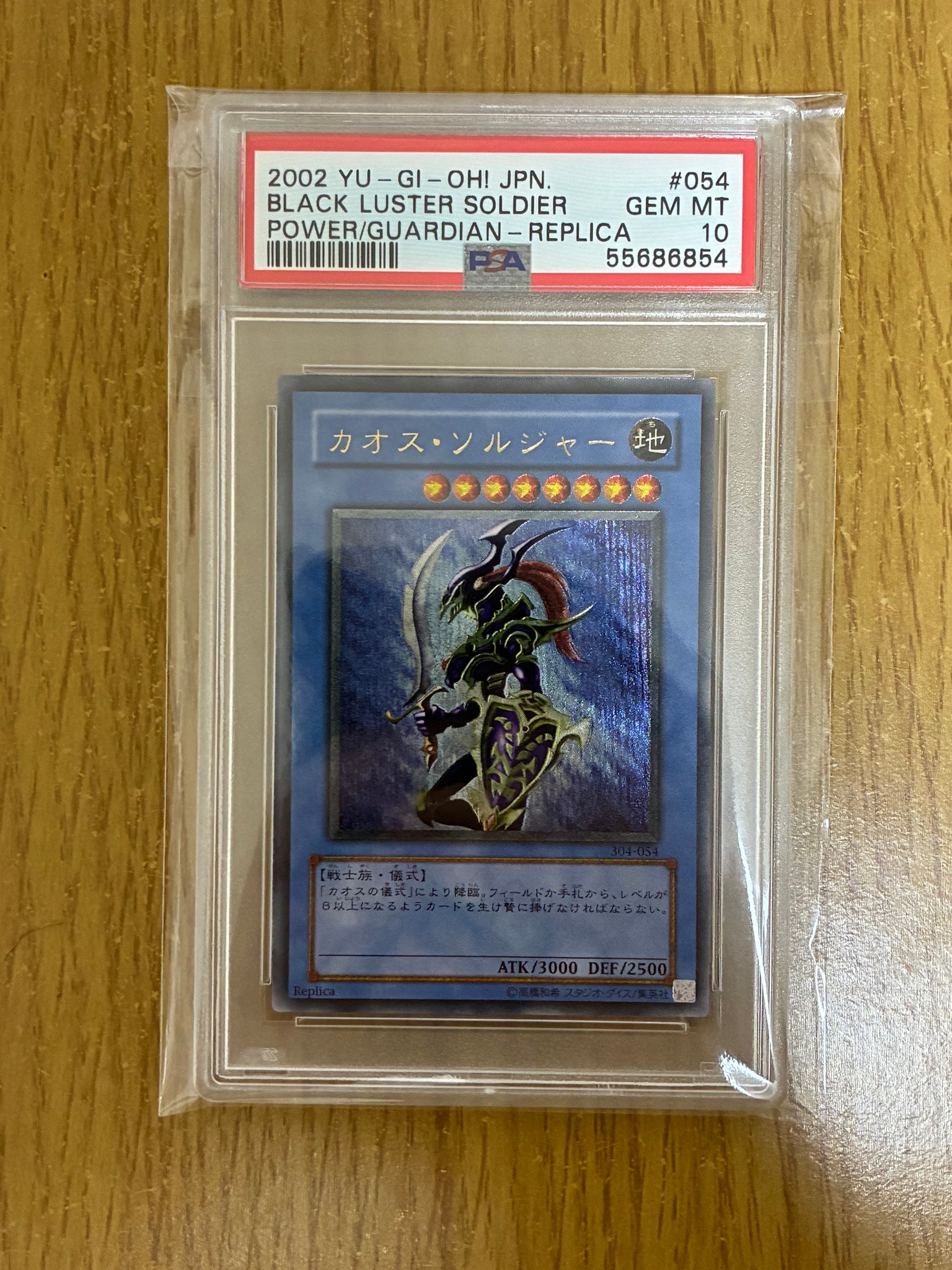 カオス・ソルジャー UL [304-054](ガーディアンの力)通販・買取・相場